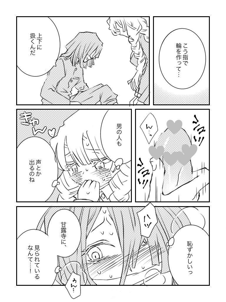 Oba Mitsu G page 4 full