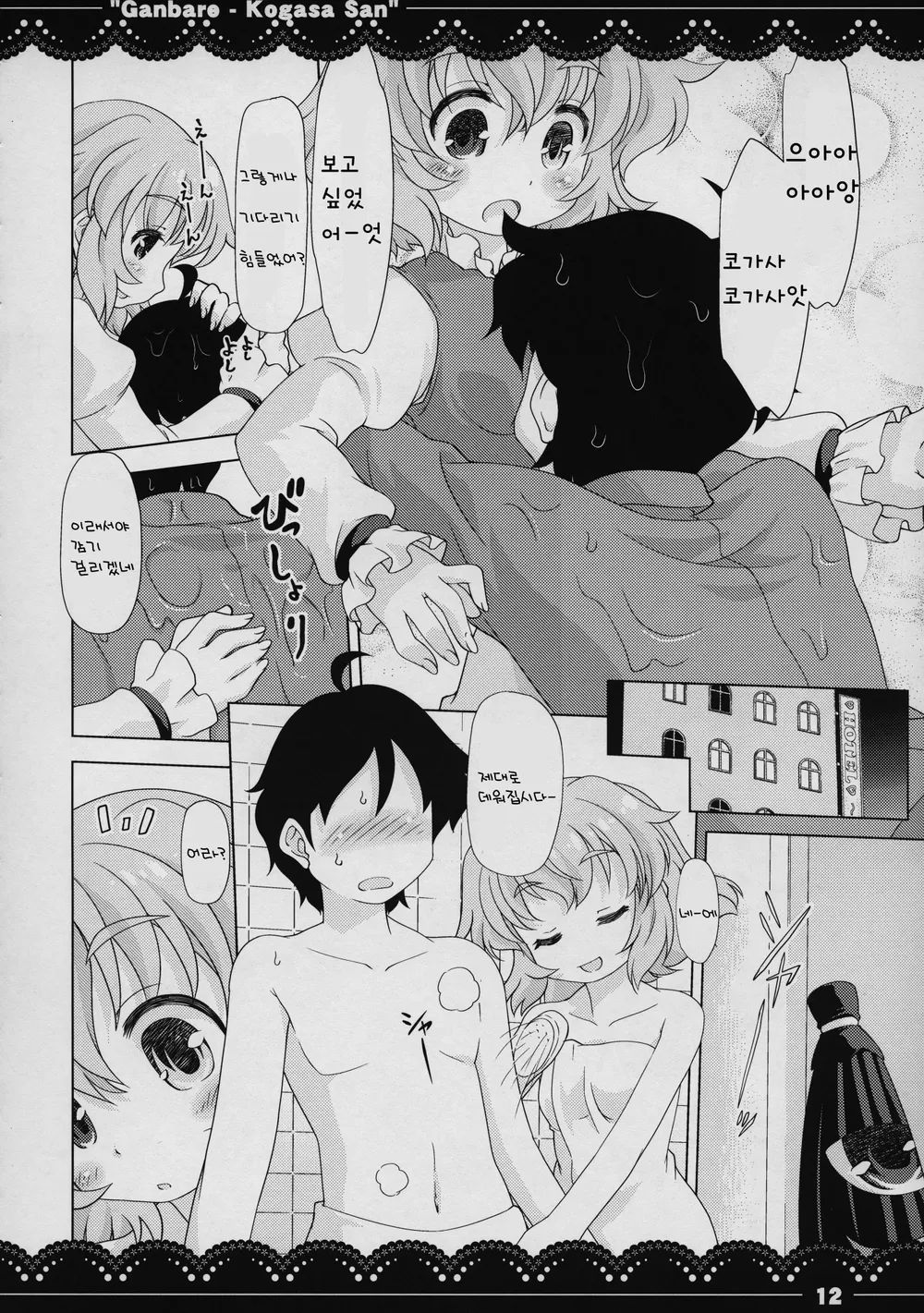 Ganbare Kogasa-san page 11 full