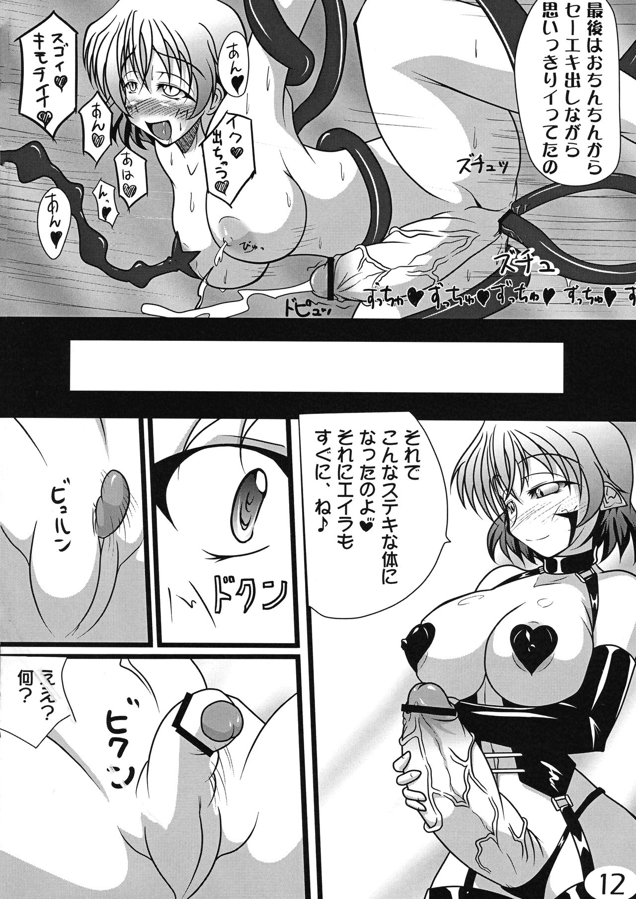 Futarinooto page 12 full
