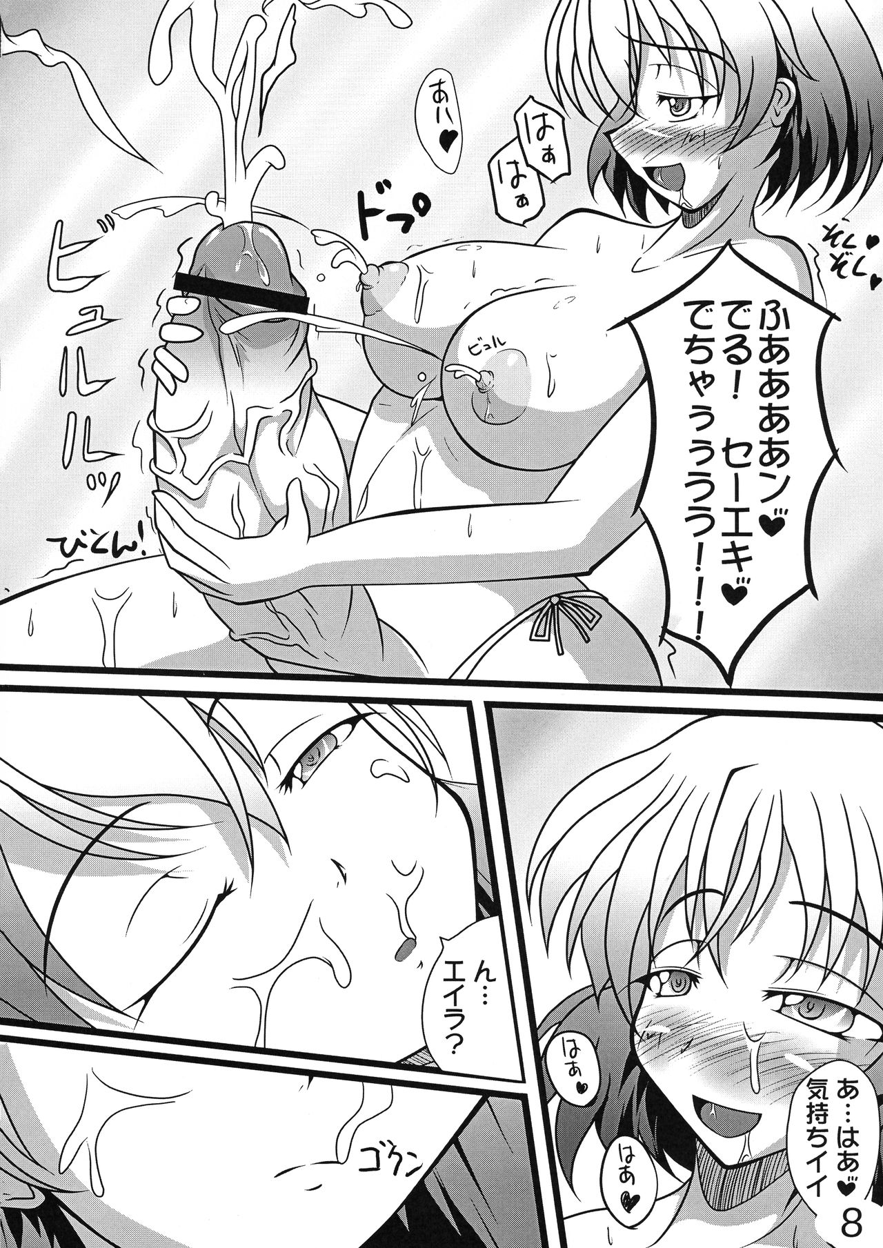 Futarinooto page 8 full