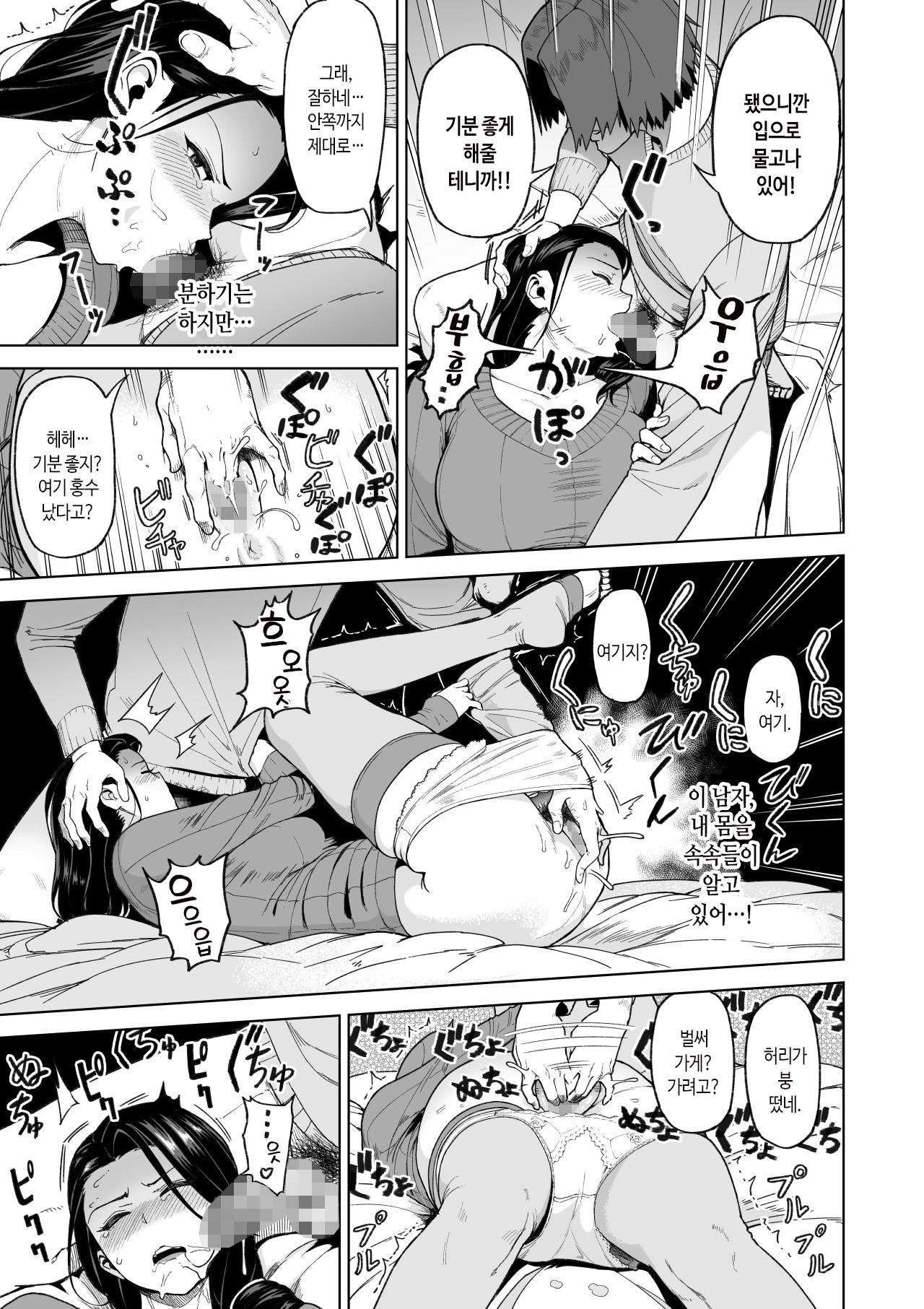 SeFri Ijou, Konyakusha Miman. | 섹프 이상, 약혼자 미만 page 10 full