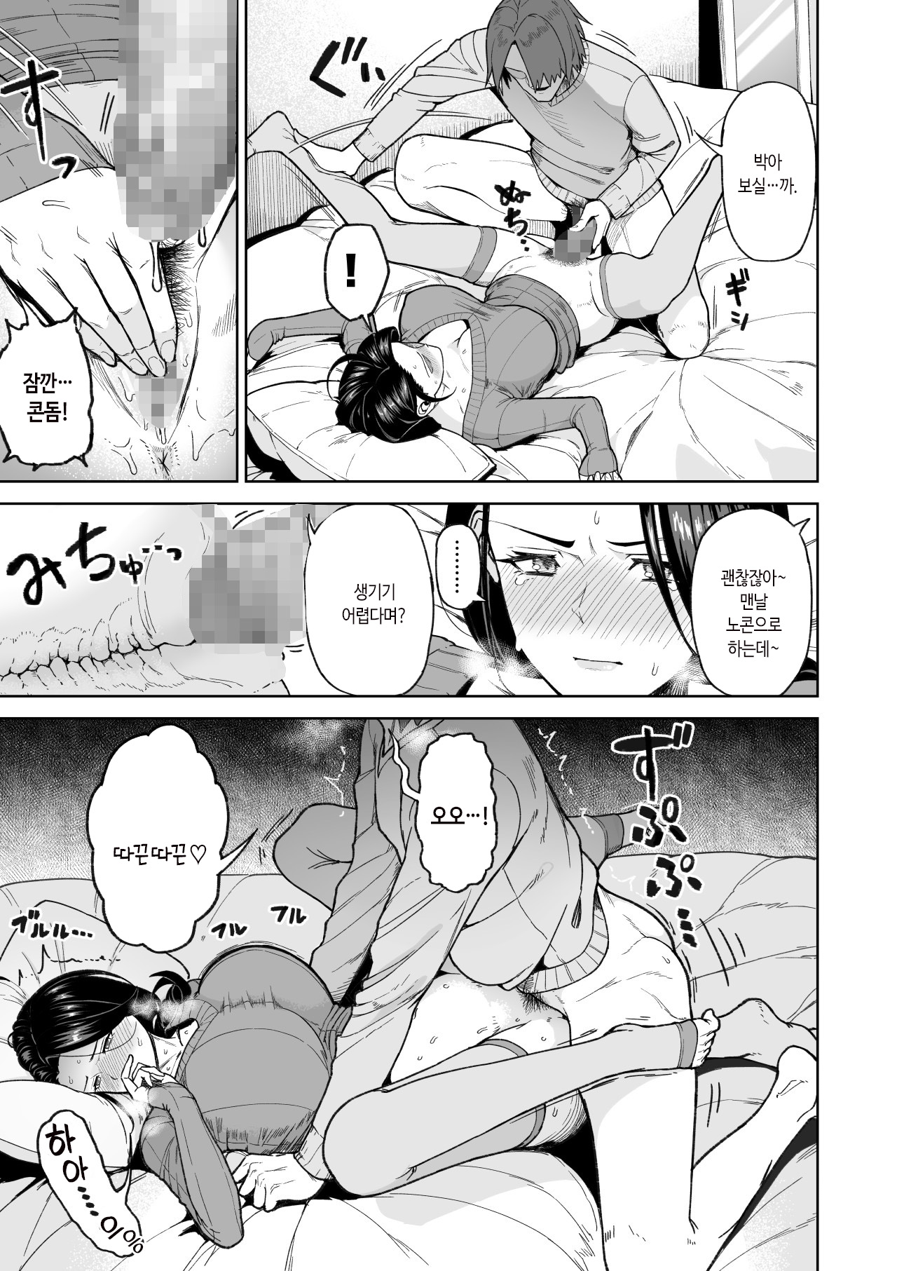 SeFri Ijou, Konyakusha Miman. | 섹프 이상, 약혼자 미만 page 12 full