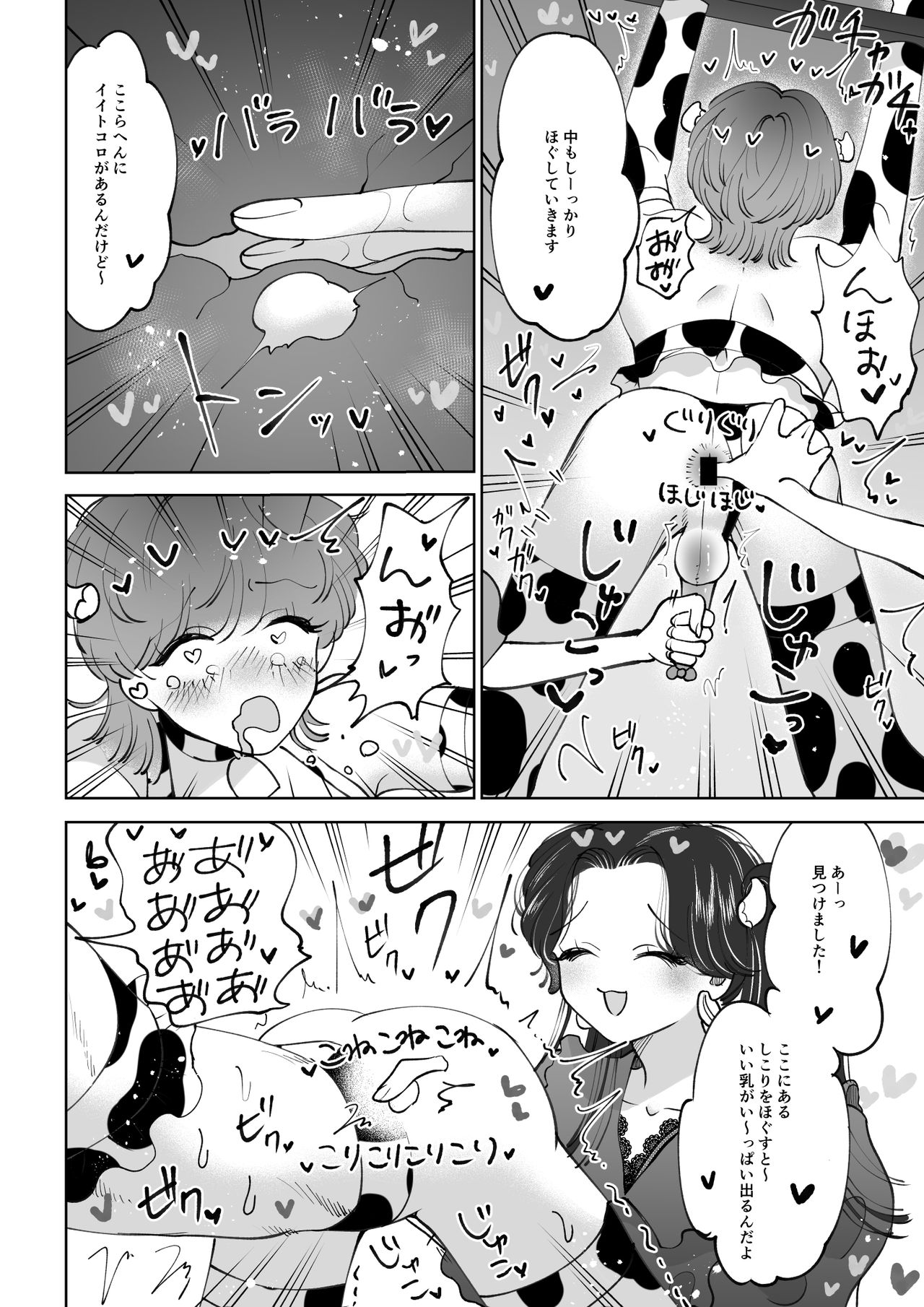 Bokujou Play Pink Blue page 11 full