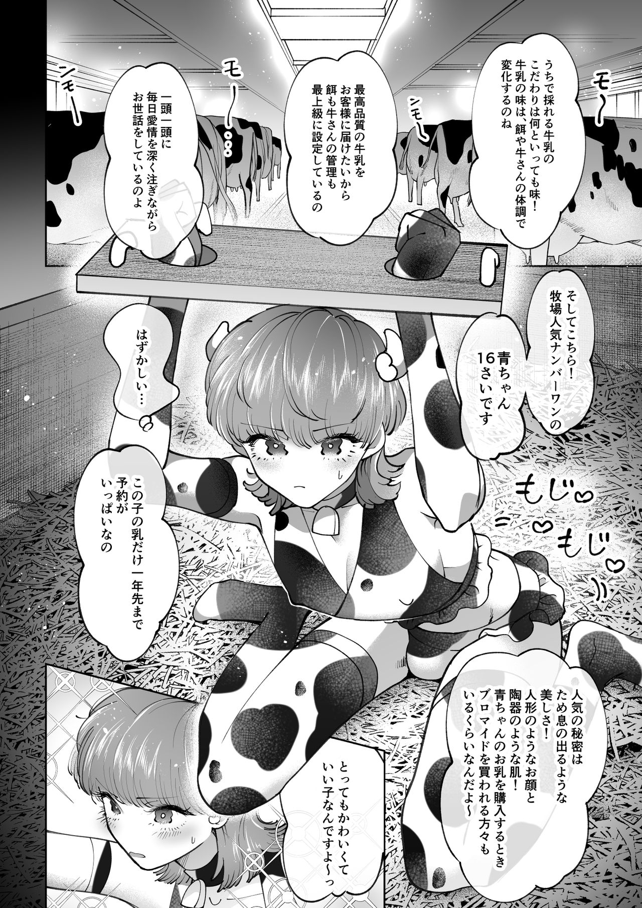 Bokujou Play Pink Blue page 3 full