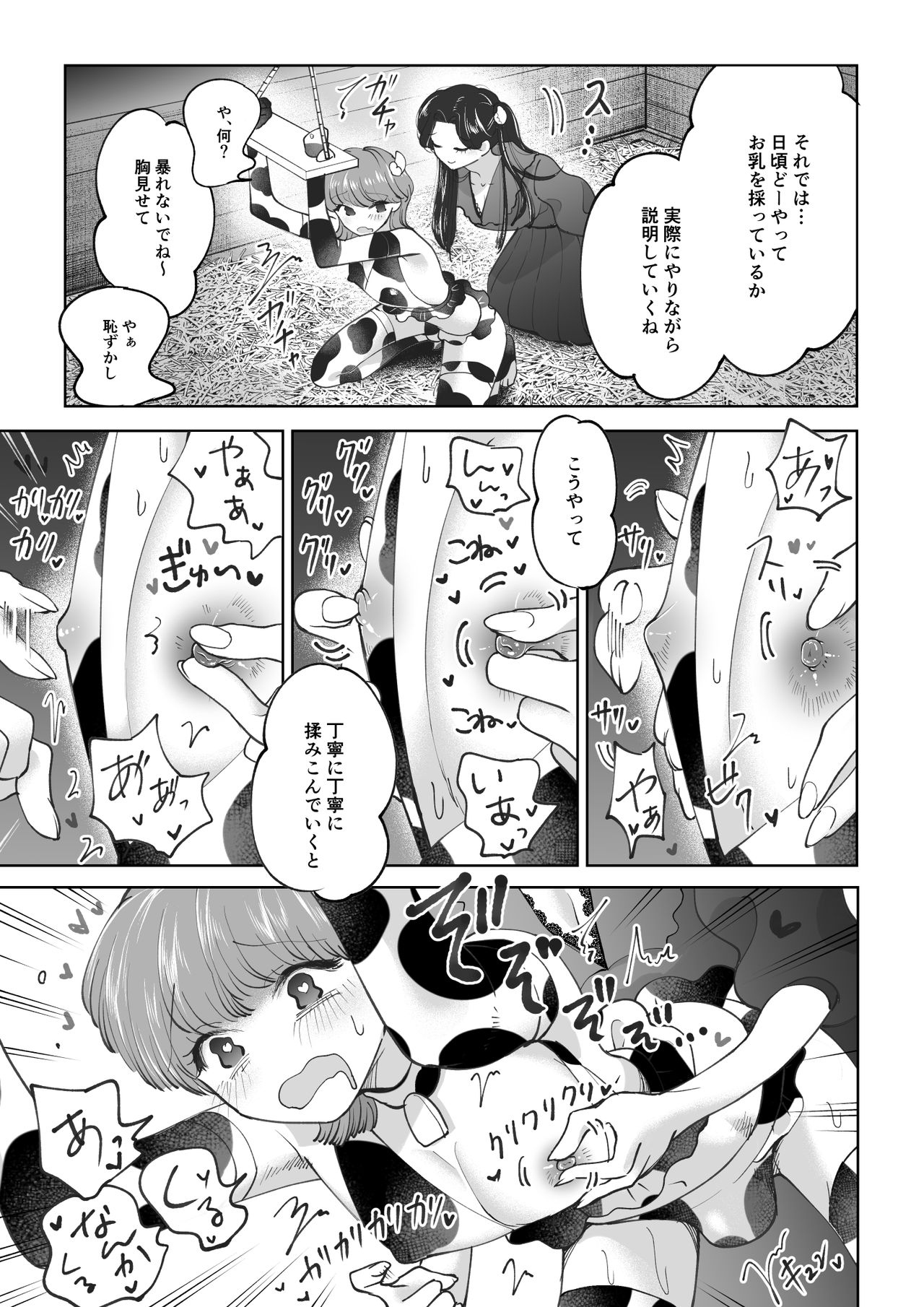 Bokujou Play Pink Blue page 4 full