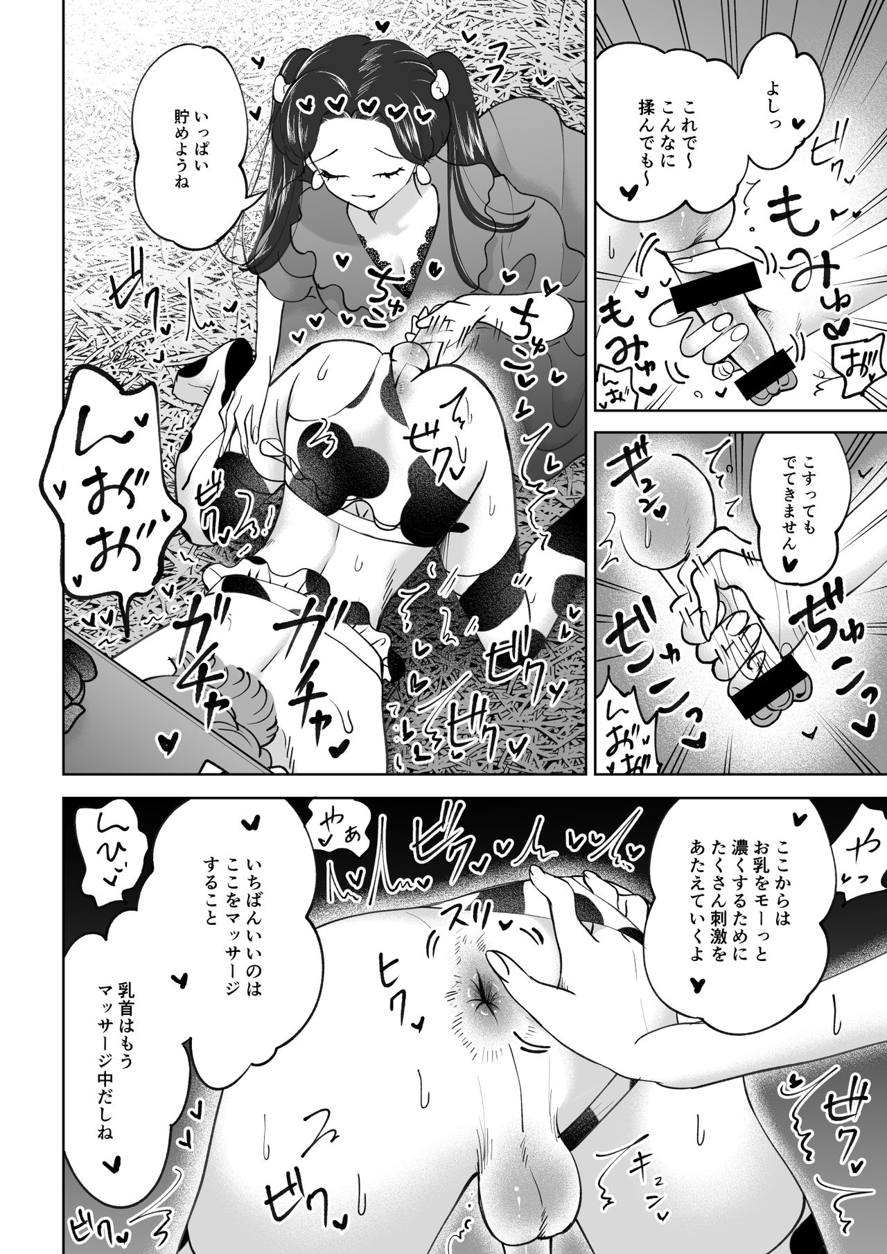 Bokujou Play Pink Blue page 9 full