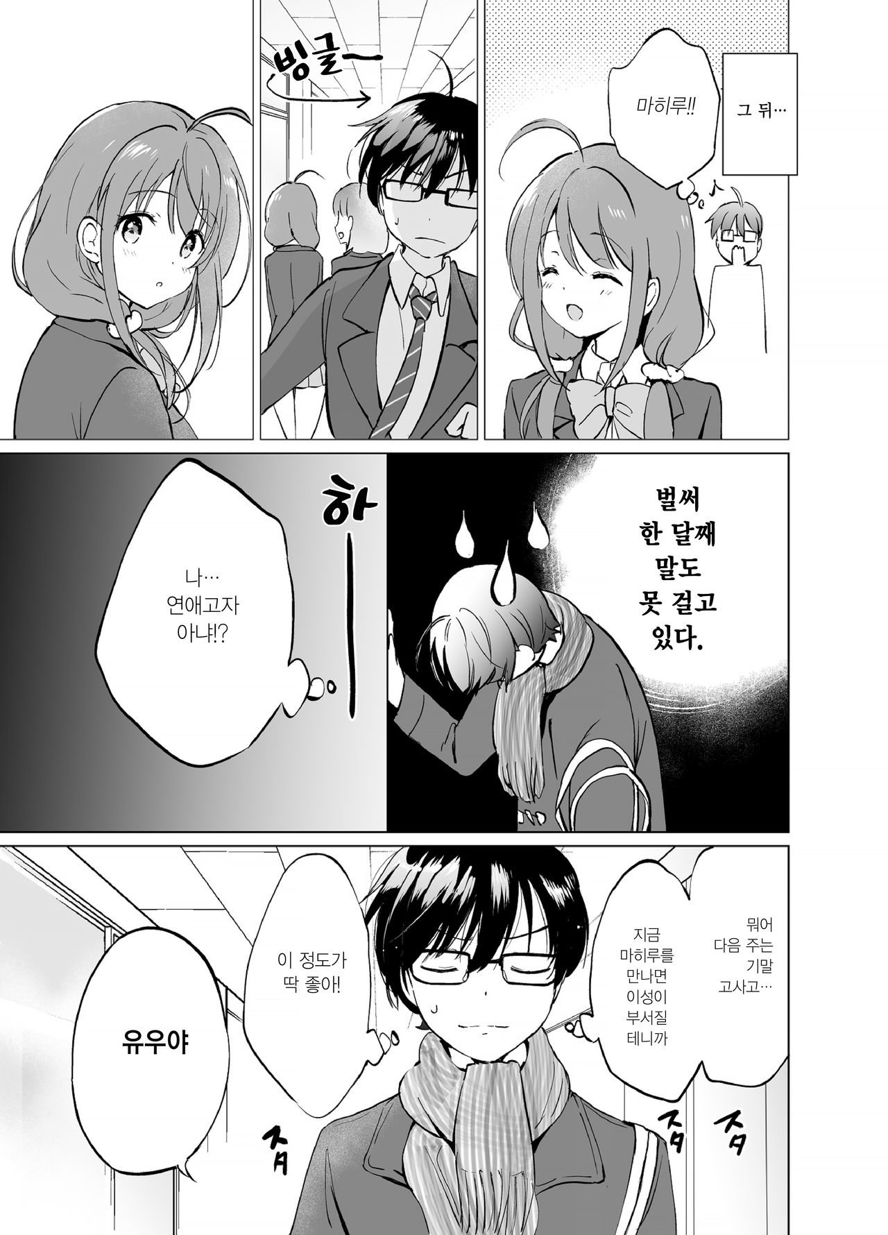 Ore no Osananajimi ga Amaama Kawaii 2 | 내 소꿉친구가 달콤살콤 귀여워 2 page 12 full
