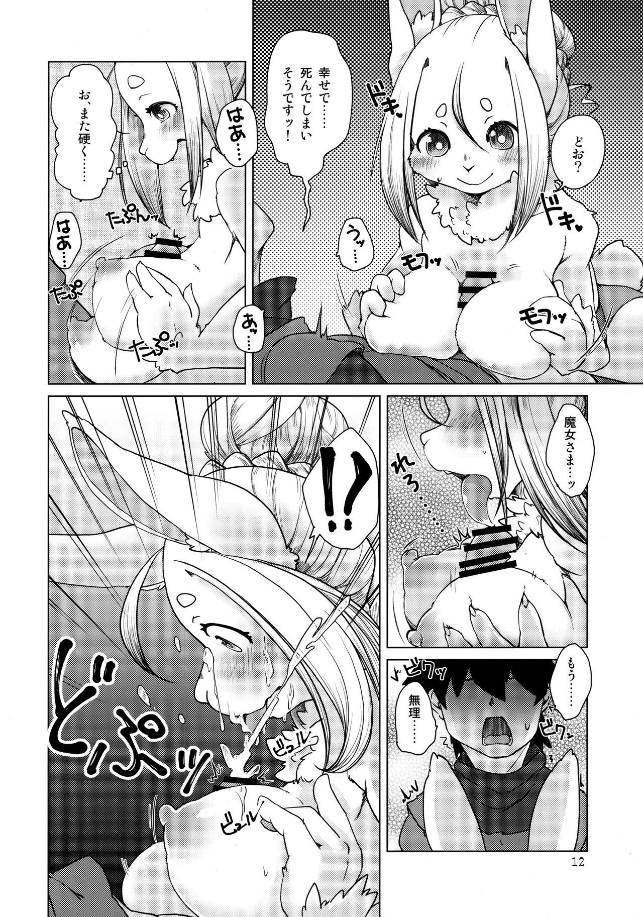 Ano Mori de Matteru page 12 full