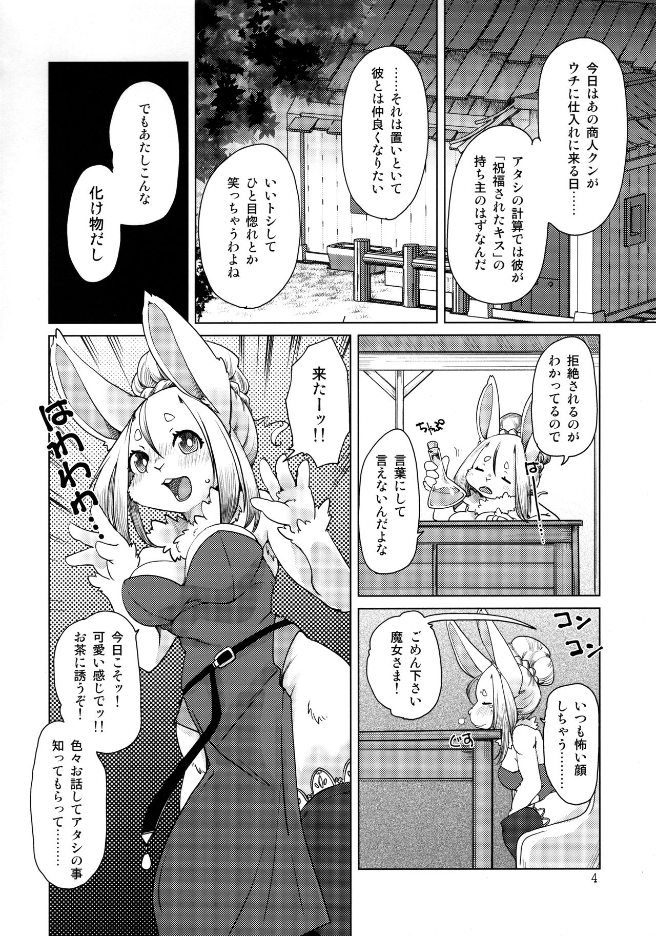 Ano Mori de Matteru page 4 full