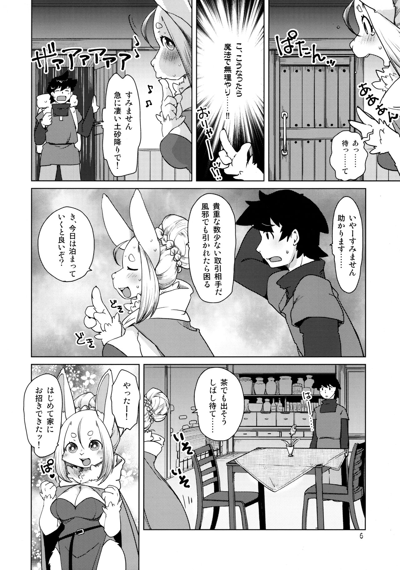 Ano Mori de Matteru page 6 full