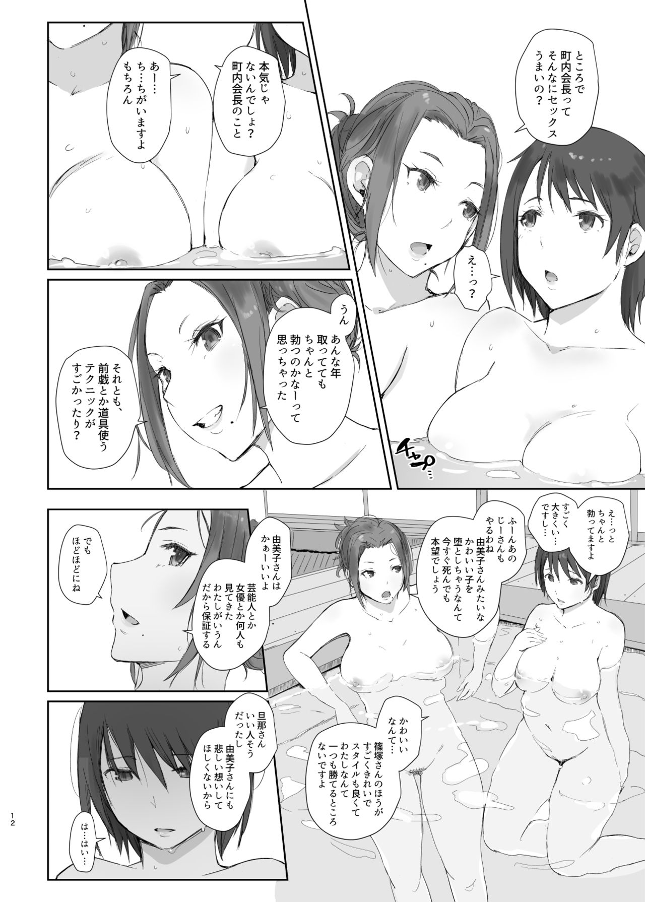 Netorareta Hitozuma to Netorareru Hitozuma 2 page 11 full