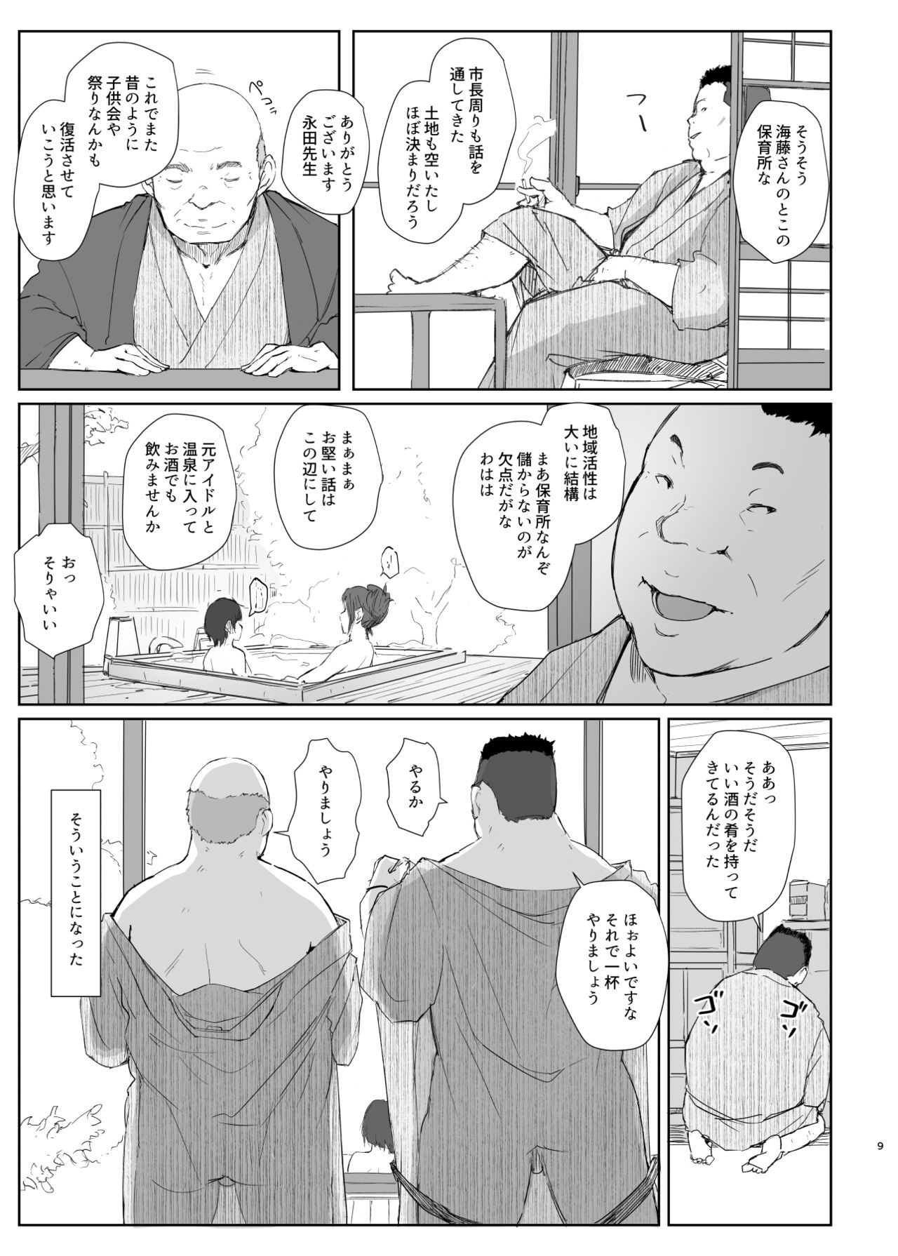 Netorareta Hitozuma to Netorareru Hitozuma 2 page 8 full