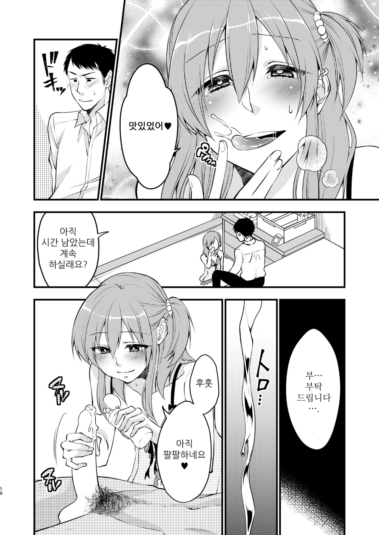 Fuuzokujou ♂ ni Doutei Kokuhaku Shitara Naze ka Namahame Dekita Ken page 11 full