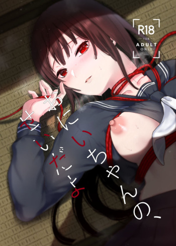 [Nanameno (Osomatsu)] Onii-chan no, Sei da yo [English] [shaddy746] [Digital] cover