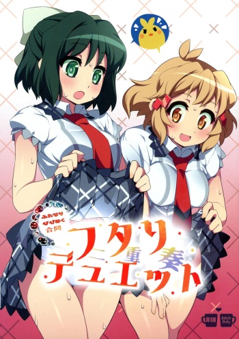 (AC3) [Hibi Miku Futanari no Kai ga Arawareta!! (Various)] Futari Duet (Senki Zessho Symphogear) cover