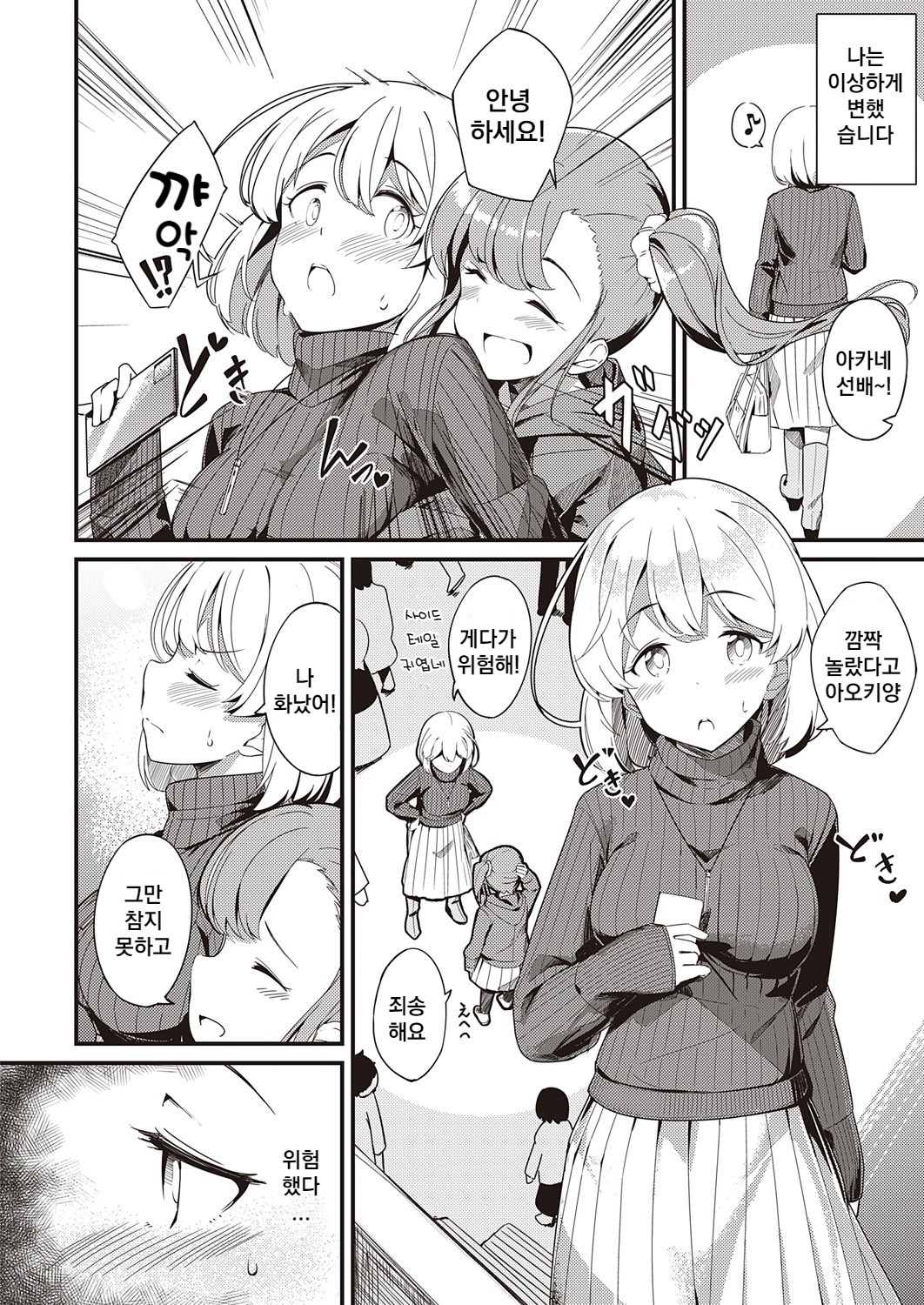 Himitsu no Veil page 10 full