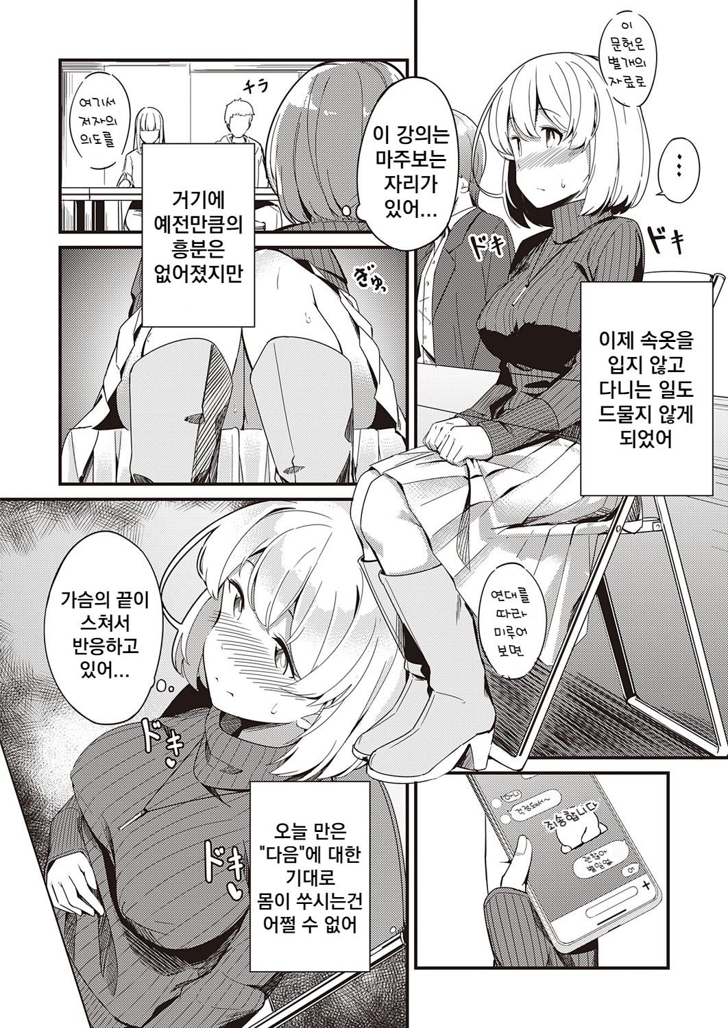 Himitsu no Veil page 12 full