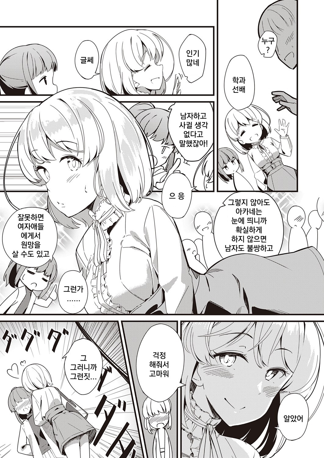 Himitsu no Veil page 3 full