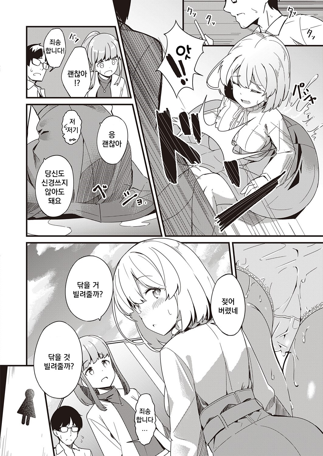 Himitsu no Veil page 4 full