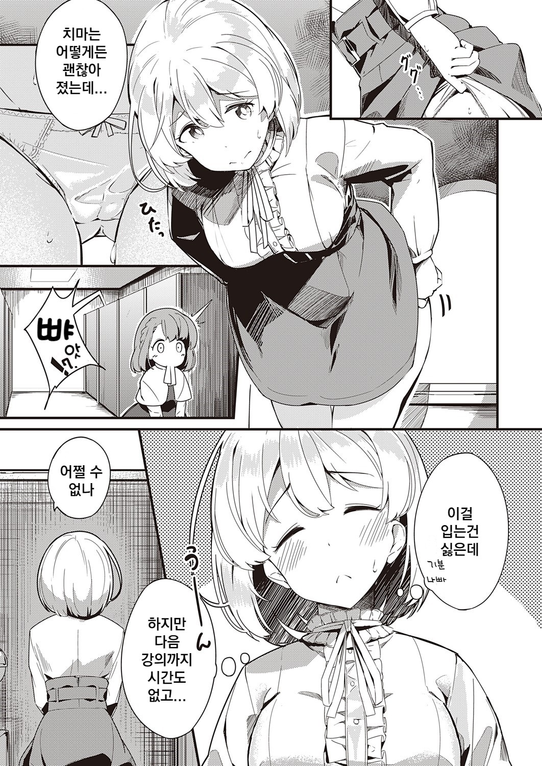 Himitsu no Veil page 5 full