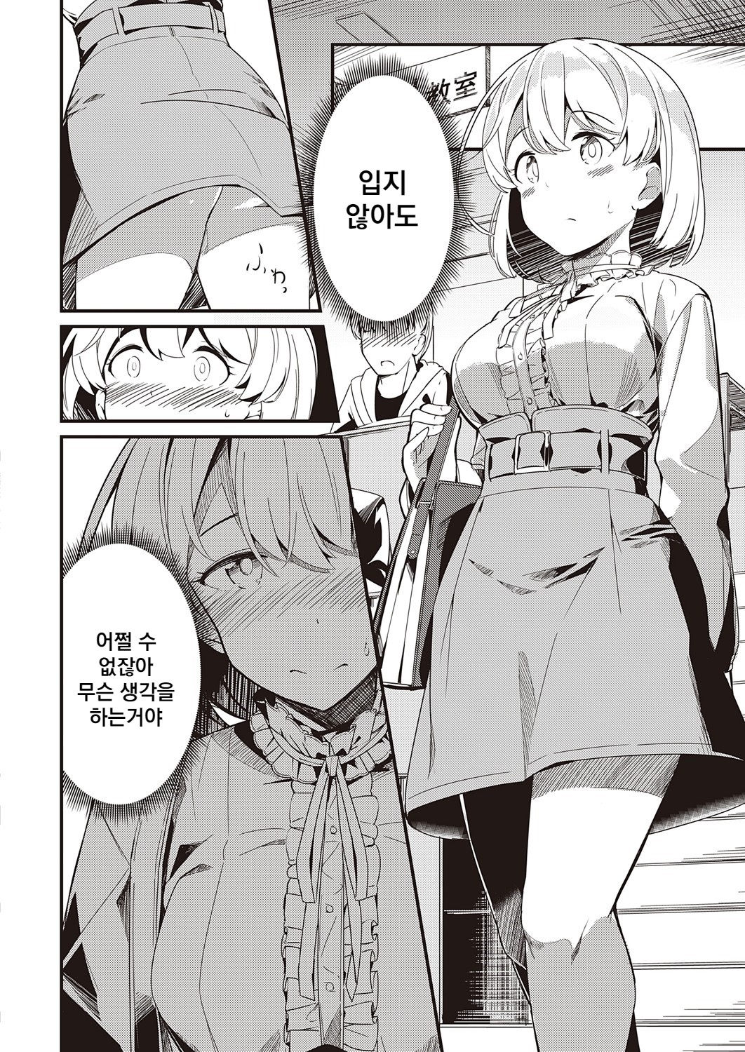Himitsu no Veil page 6 full