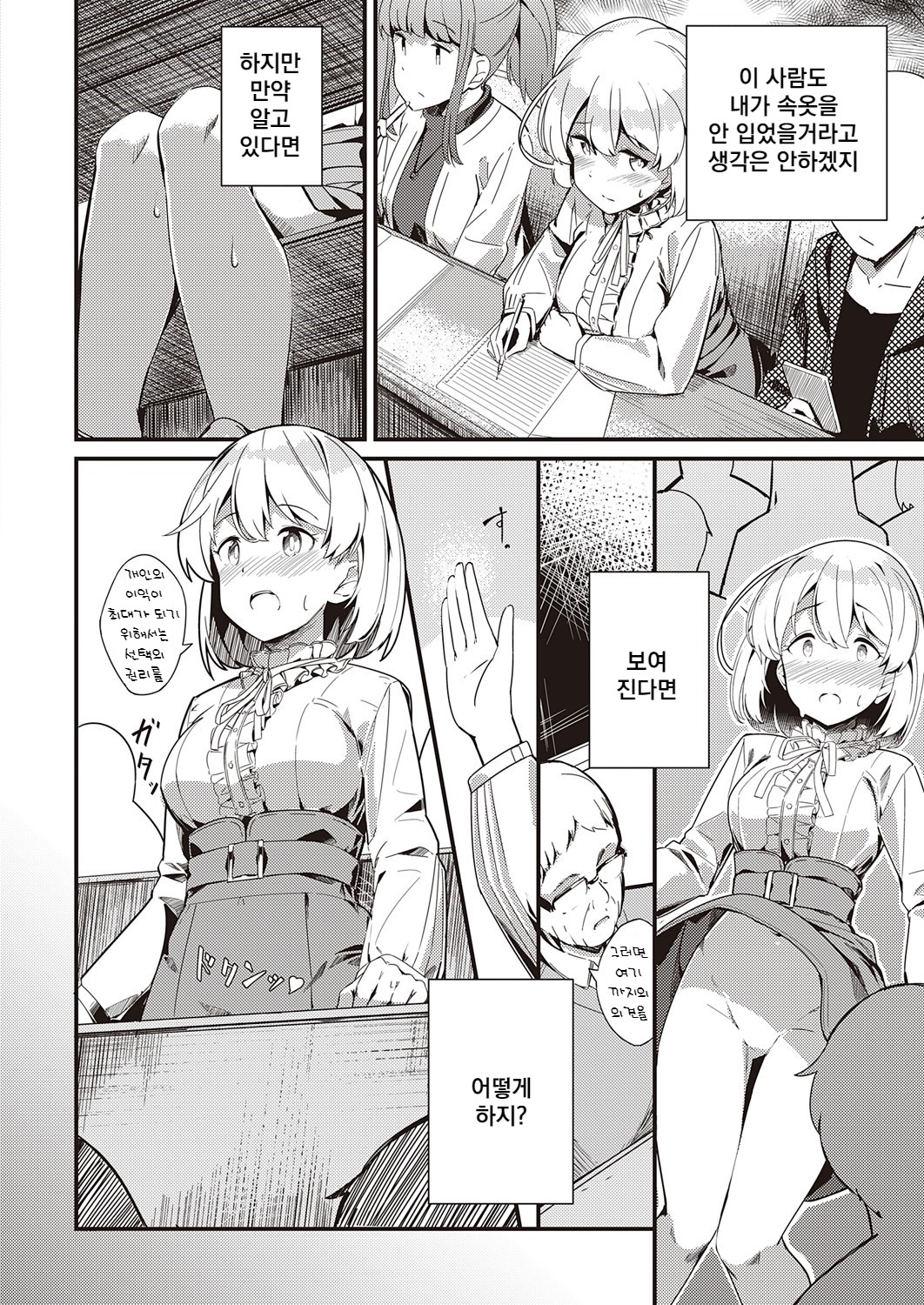 Himitsu no Veil page 8 full