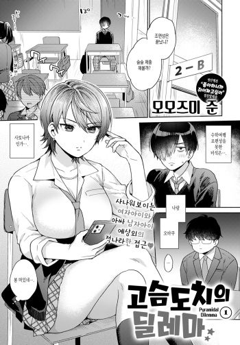 [Momozumi Jun] Harinezumi no Dilemma 1 | 고슴도치의 딜레마① (COMIC Anthurium 2021-09) [Korean] [Digital] cover