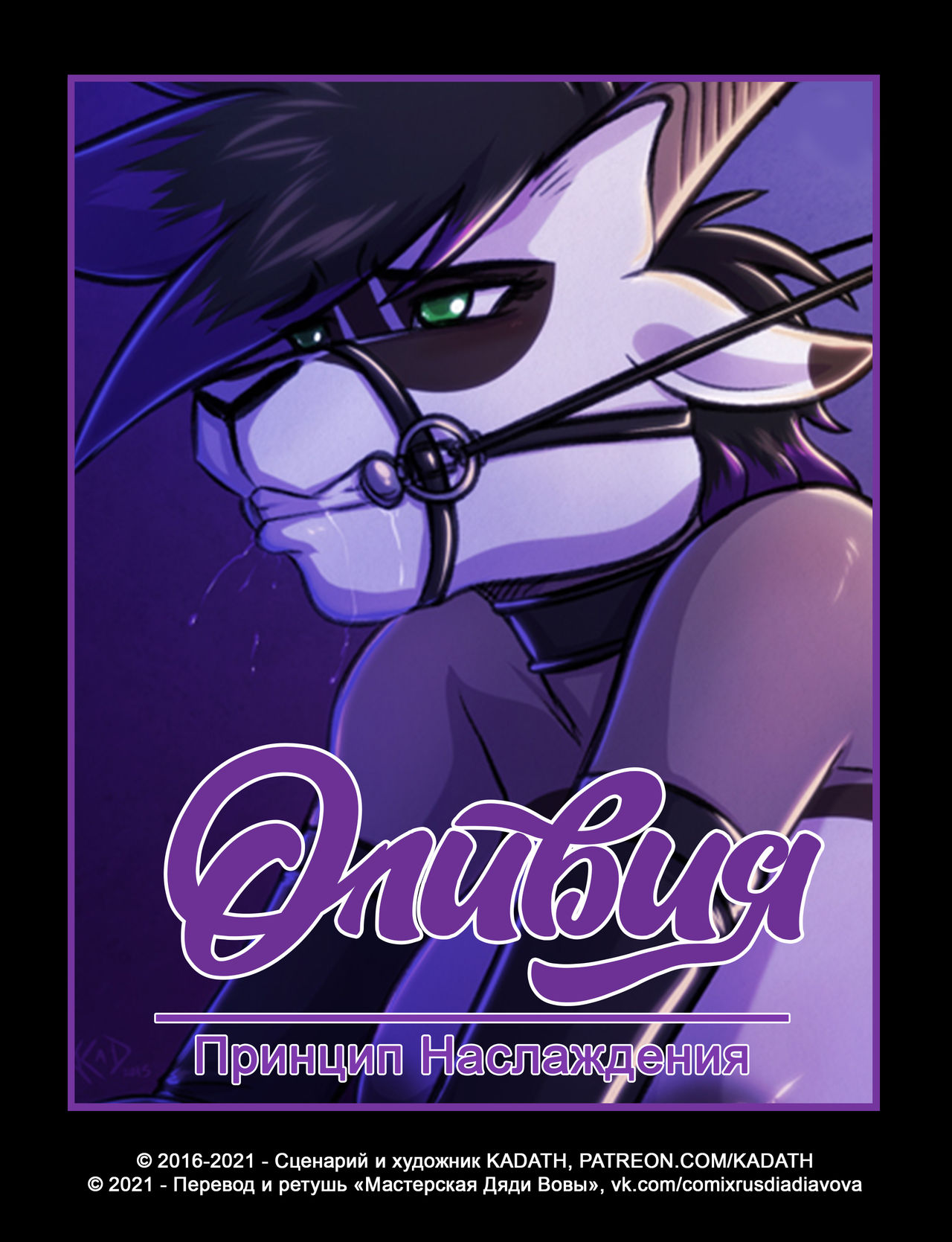 The Pleasure Principle l Оливия: Принцип Наслаждения page 1 full