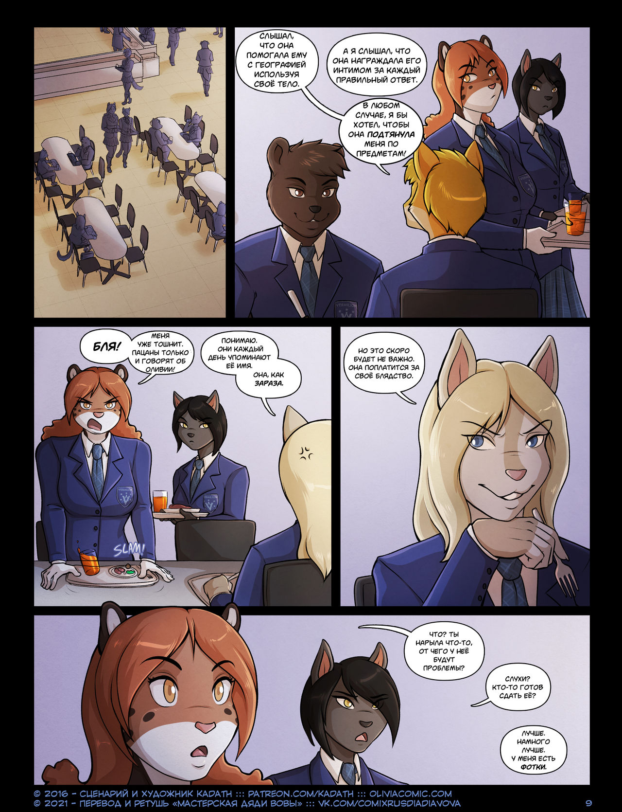 The Pleasure Principle l Оливия: Принцип Наслаждения page 11 full