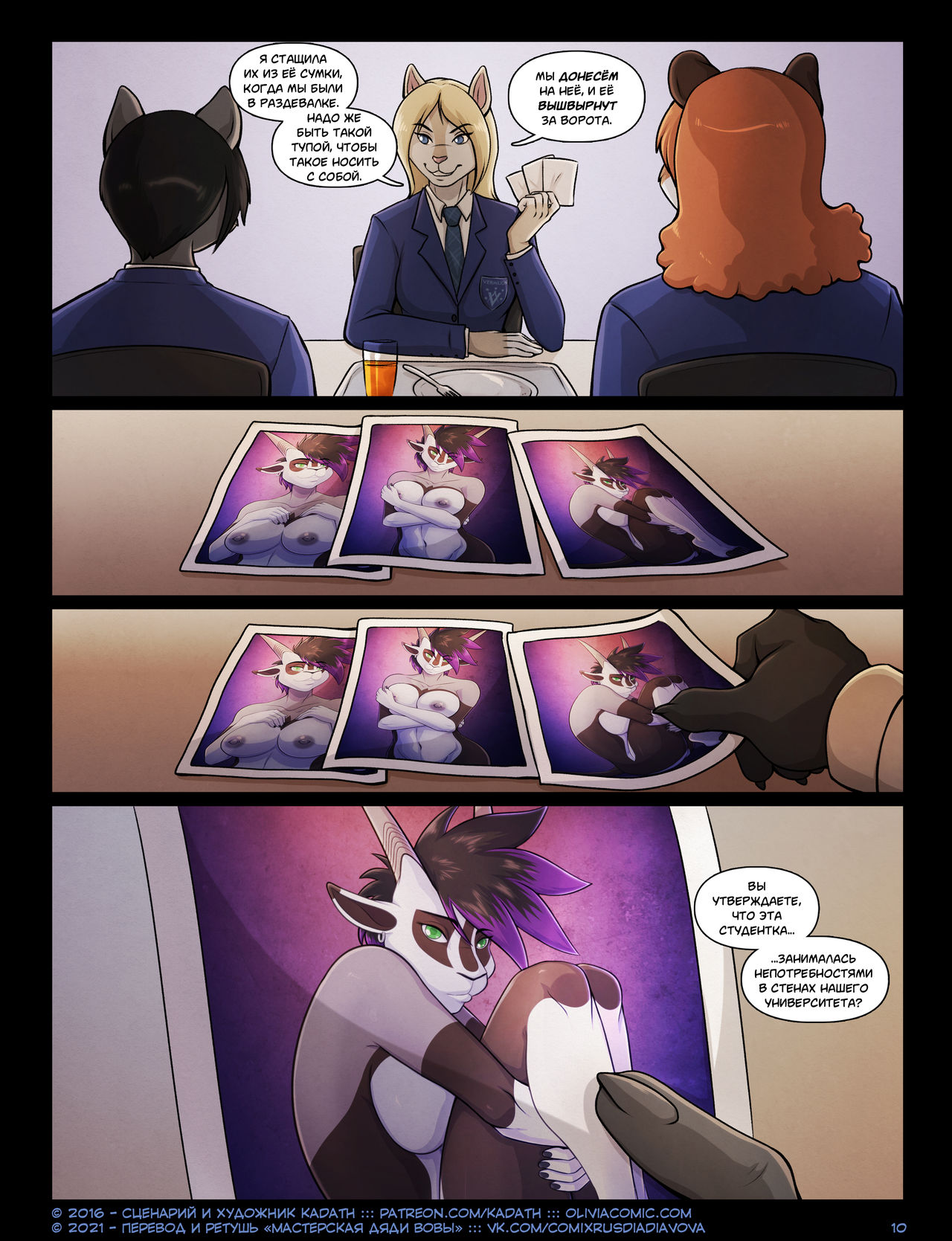The Pleasure Principle l Оливия: Принцип Наслаждения page 12 full