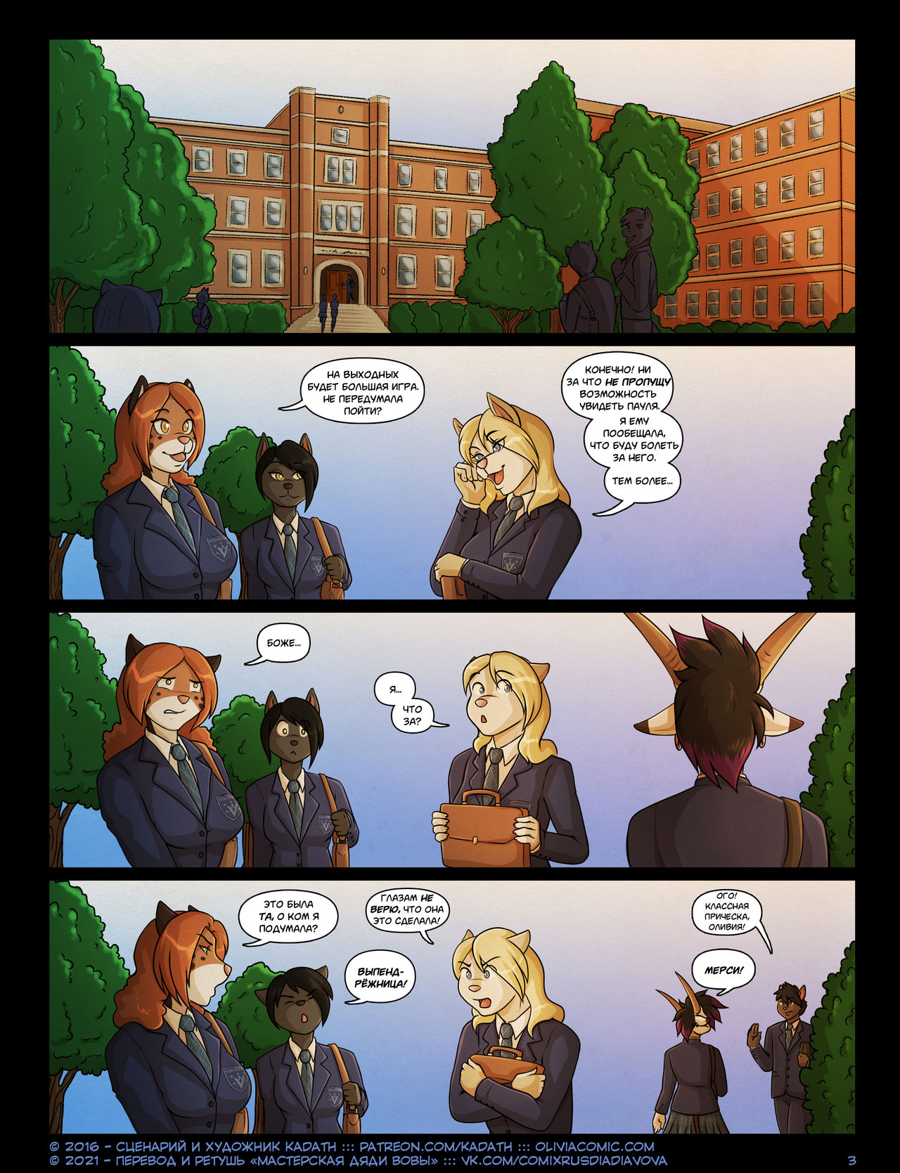 The Pleasure Principle l Оливия: Принцип Наслаждения page 5 full