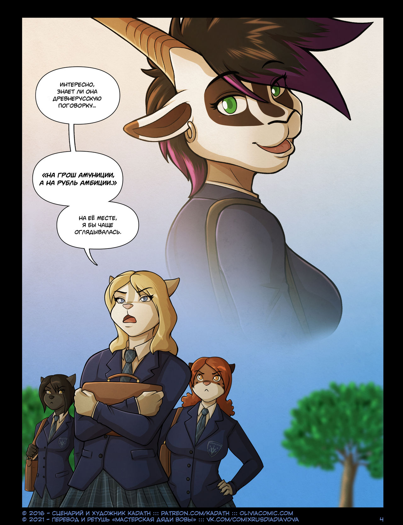 The Pleasure Principle l Оливия: Принцип Наслаждения page 6 full