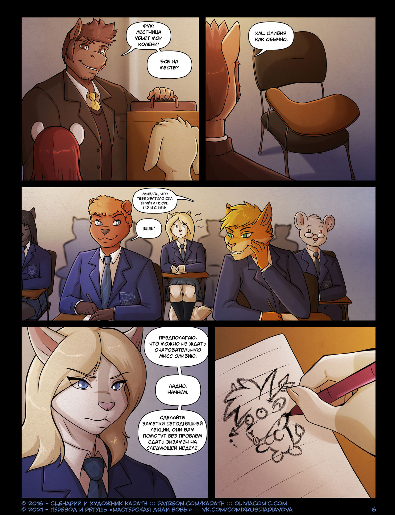 The Pleasure Principle l Оливия: Принцип Наслаждения page 8 full