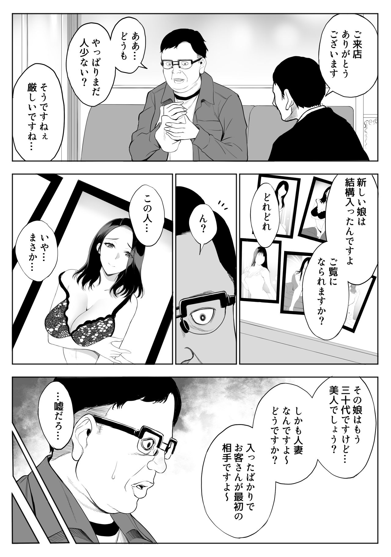 Oyako NTR Fuuzoku page 12 full