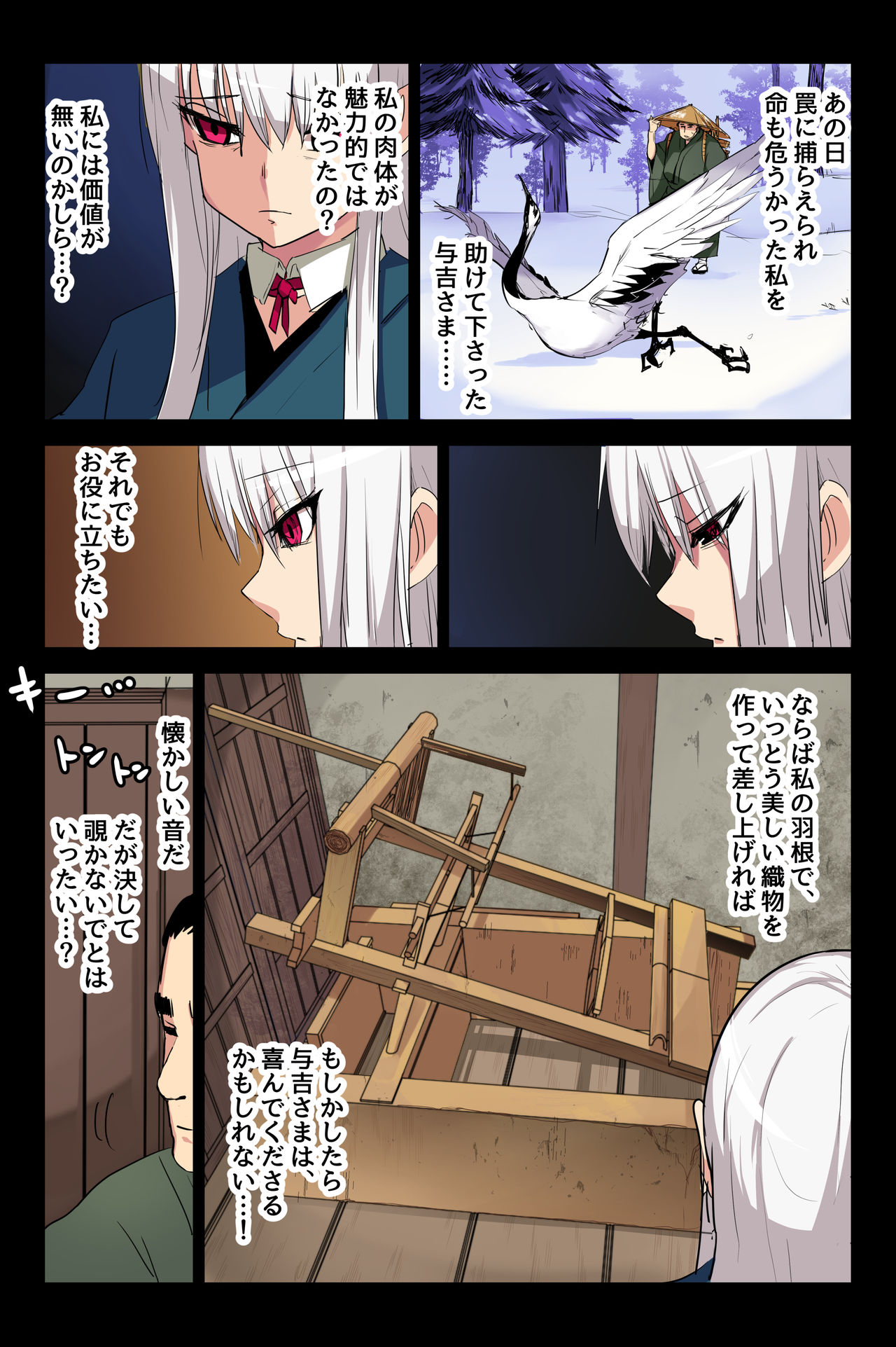 ヤンデレ痴女な鶴の恩返し ～与吉様、後生ですから恩返しさせてくださいませっ～ page 11 full