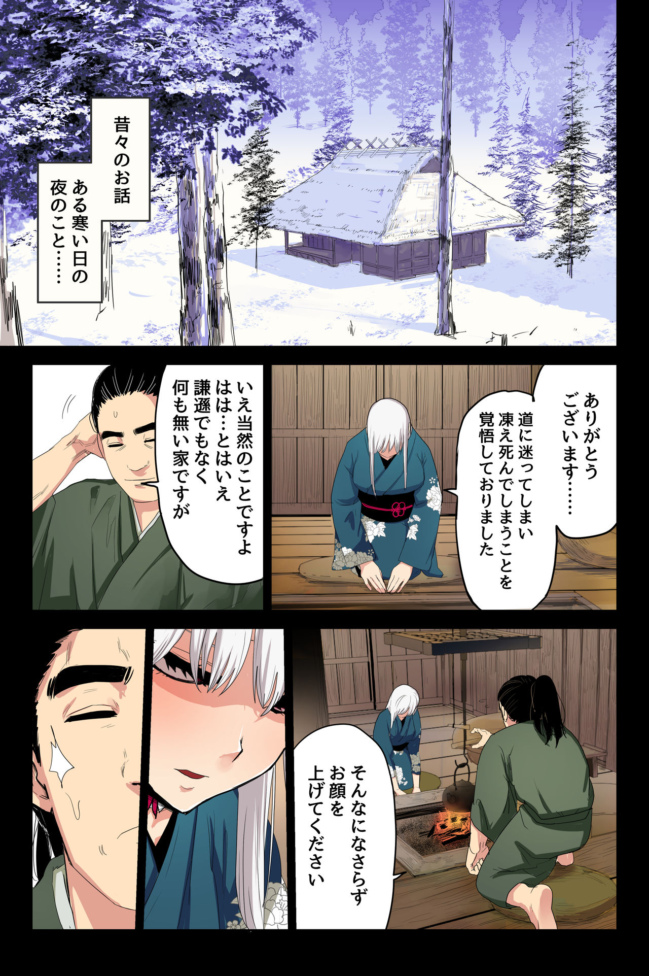 ヤンデレ痴女な鶴の恩返し ～与吉様、後生ですから恩返しさせてくださいませっ～ page 2 full