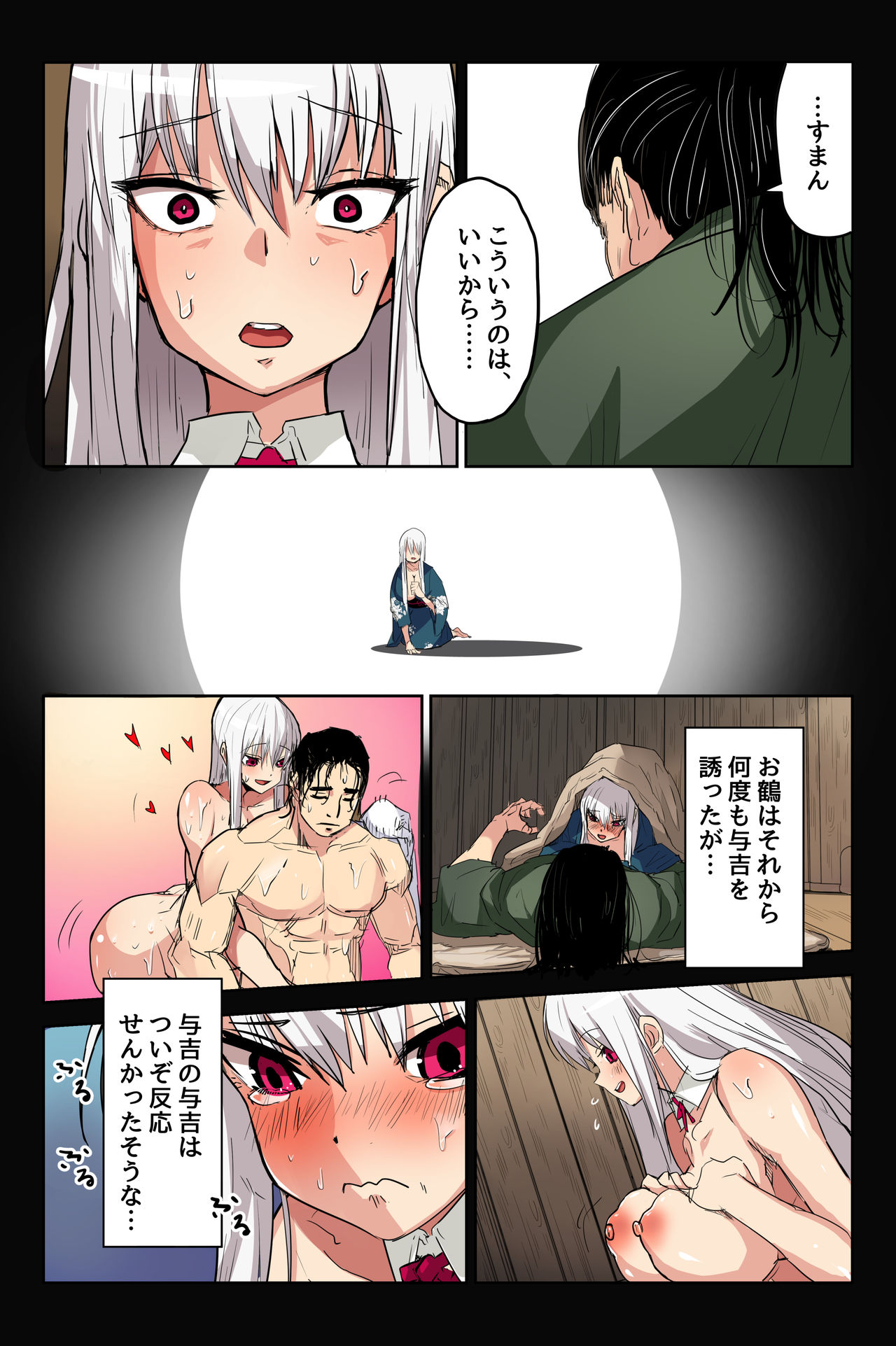 ヤンデレ痴女な鶴の恩返し ～与吉様、後生ですから恩返しさせてくださいませっ～ page 9 full