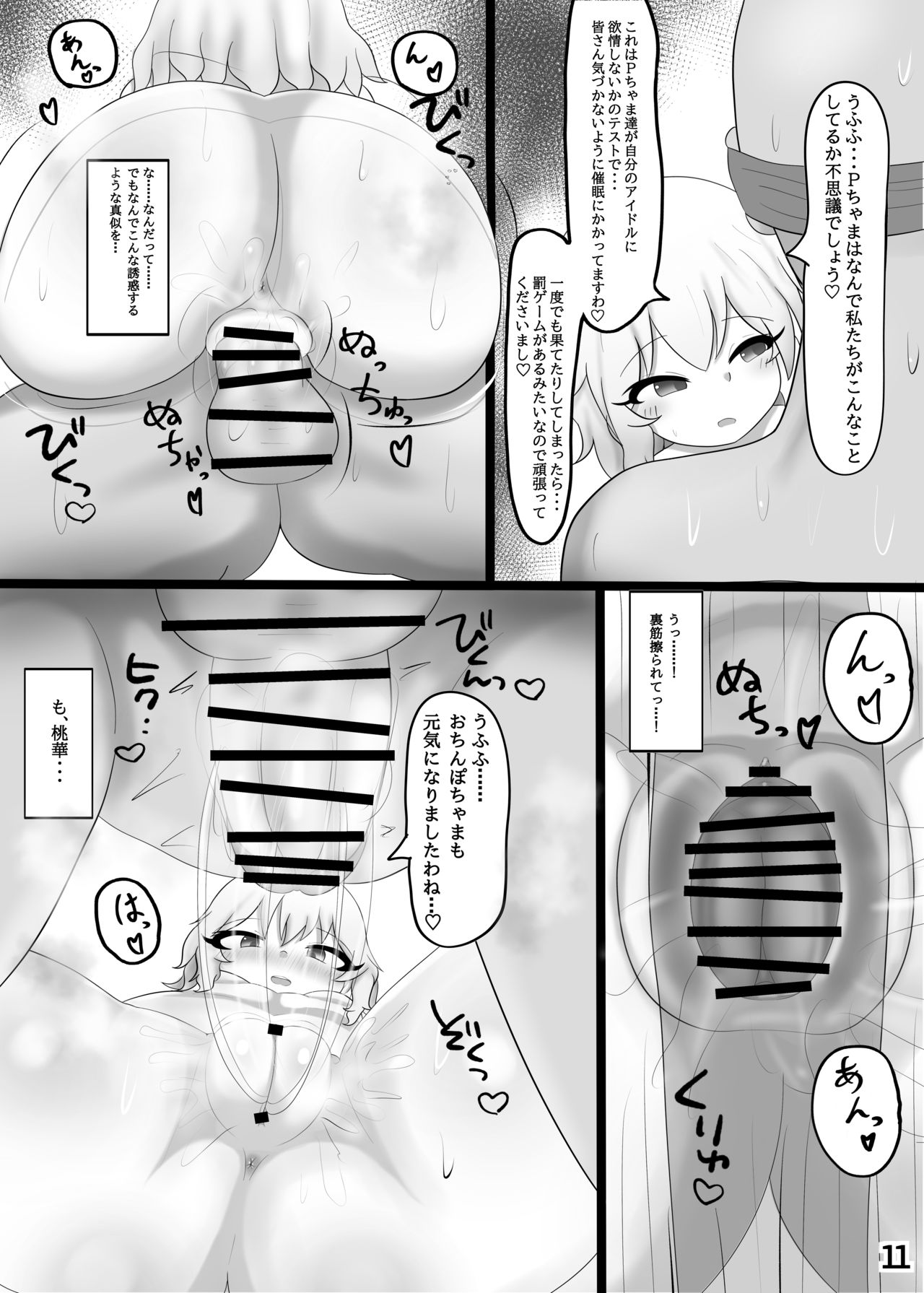 Momo Peaberi to Sauna de Issho ♡ page 12 full