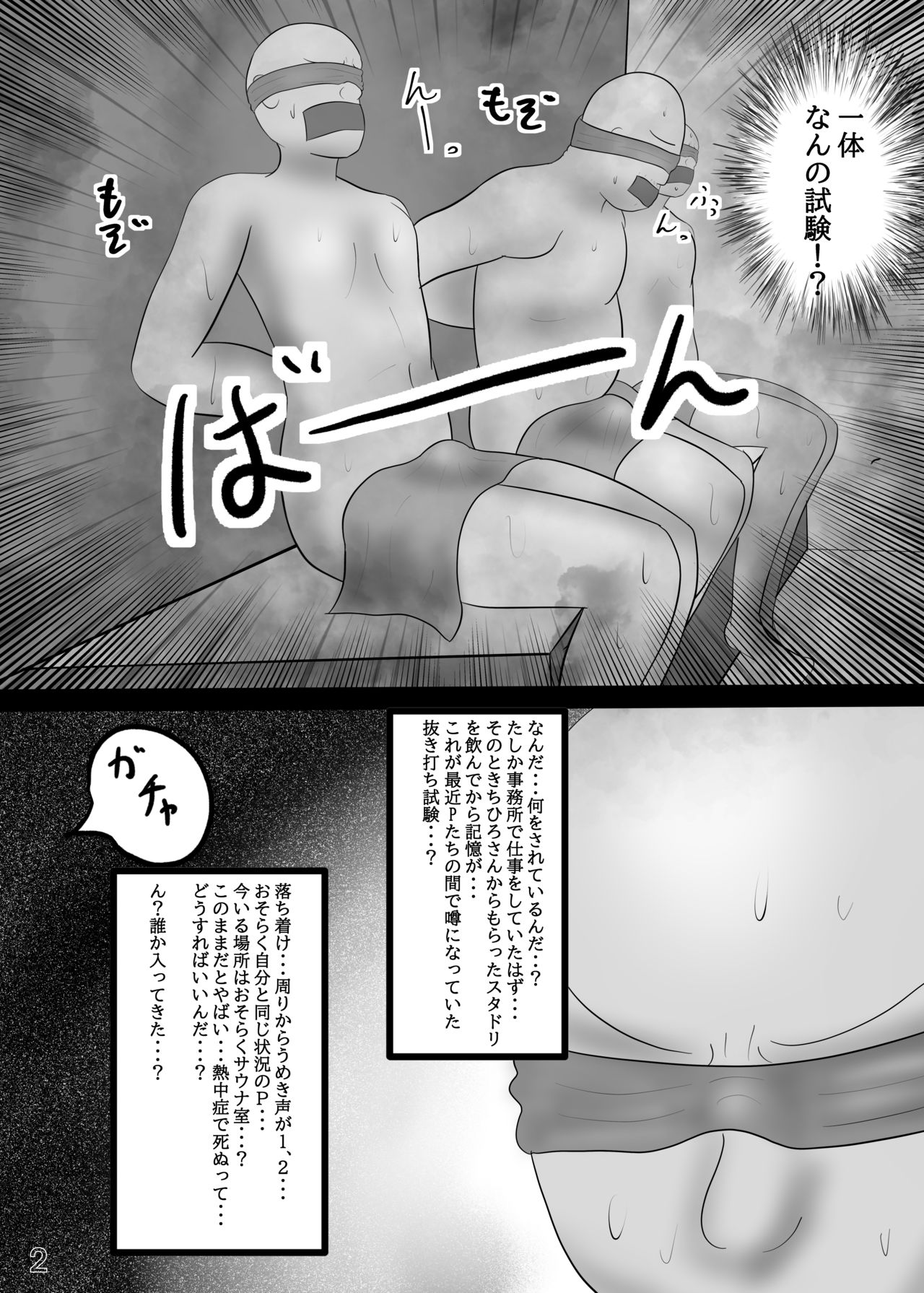 Momo Peaberi to Sauna de Issho ♡ page 3 full