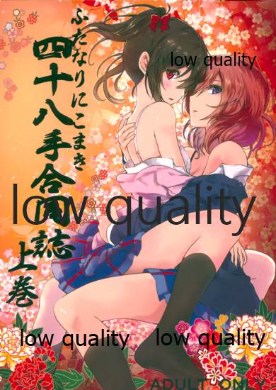 Futanari NicoMaki Shijuuhatte Goudoushi Joukan page 1 full