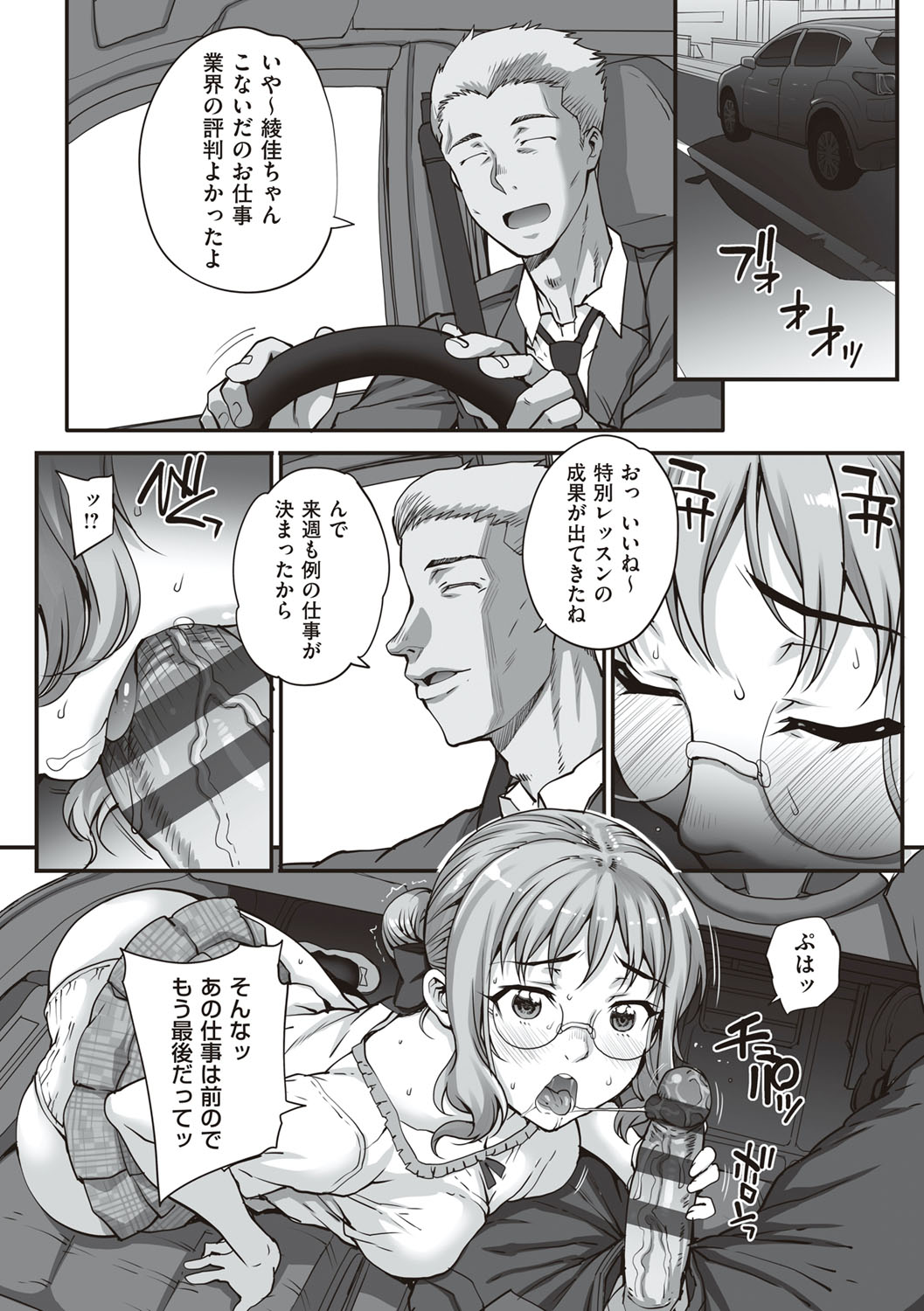 Kareshi ni Naisho de... page 11 full
