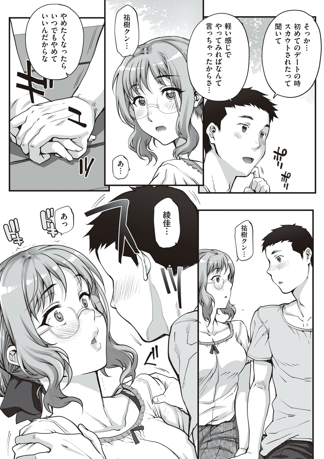Kareshi ni Naisho de... page 8 full