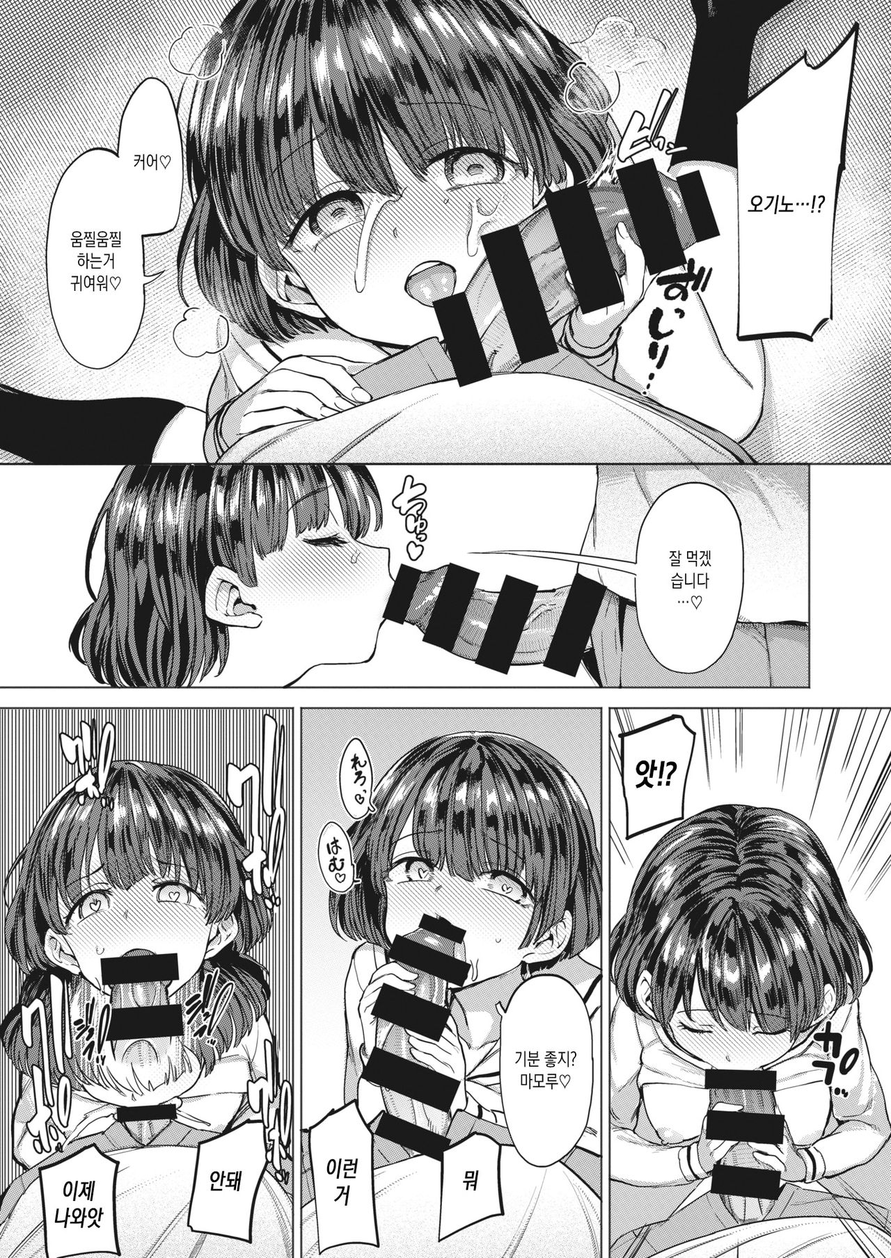 Petted Girl page 5 full