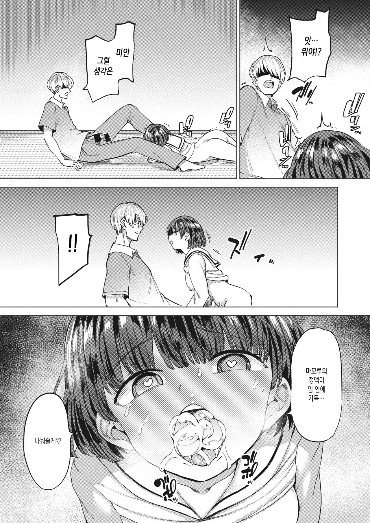 Petted Girl page 7 full