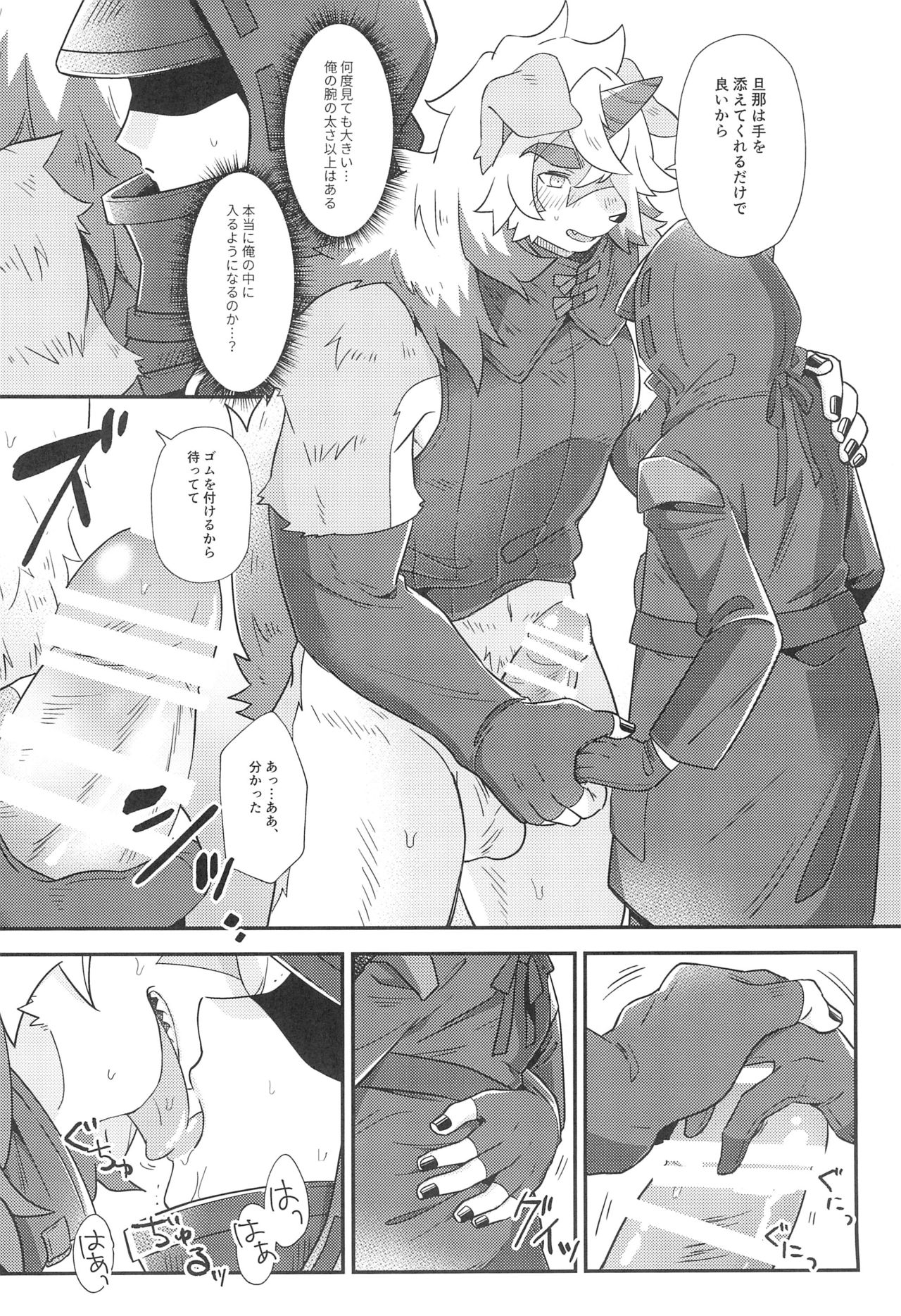 Shoshinsha Kareshi to Oogataken page 12 full