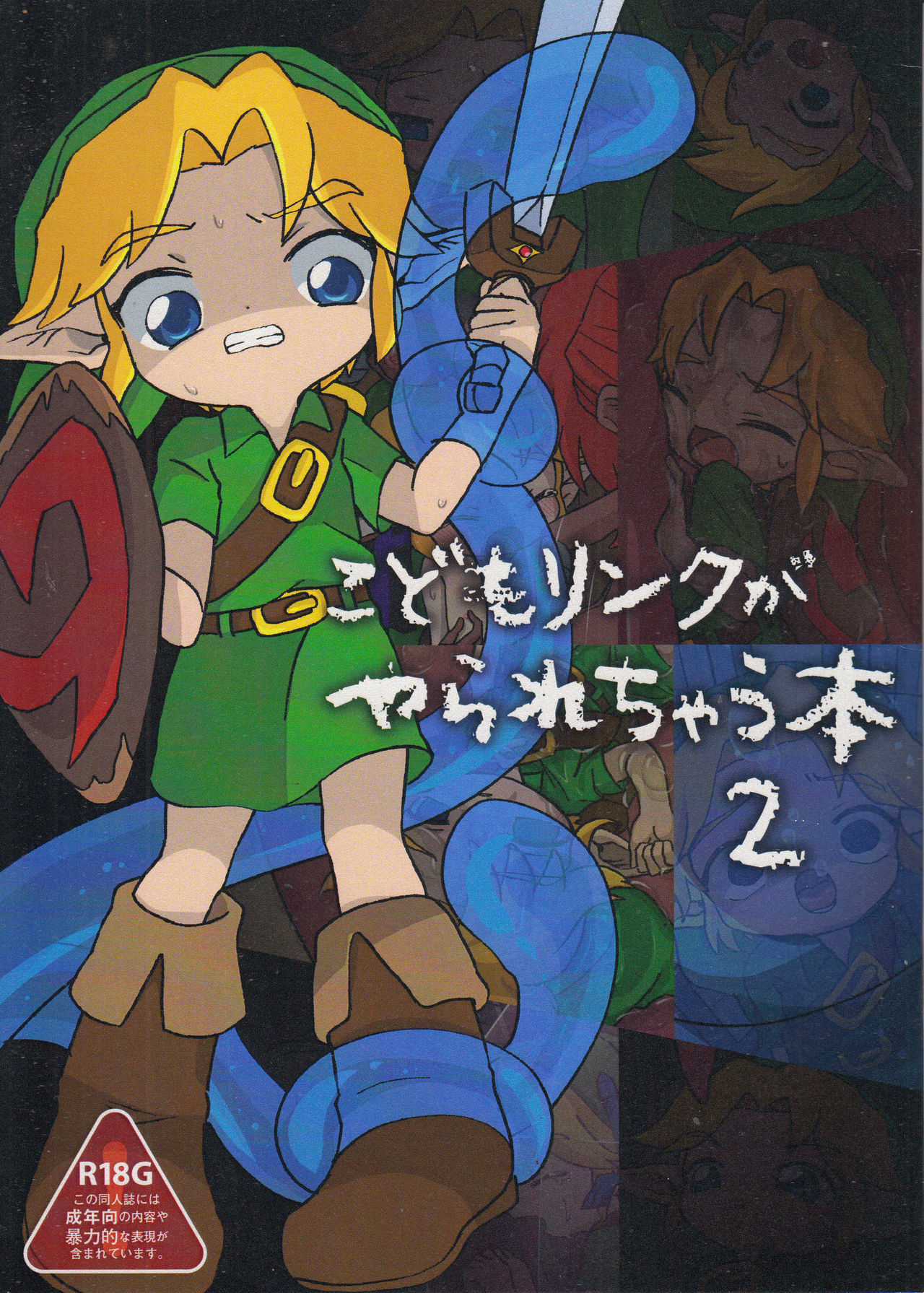 Kodomo Link ga Yararechau Hon 2 page 1 full