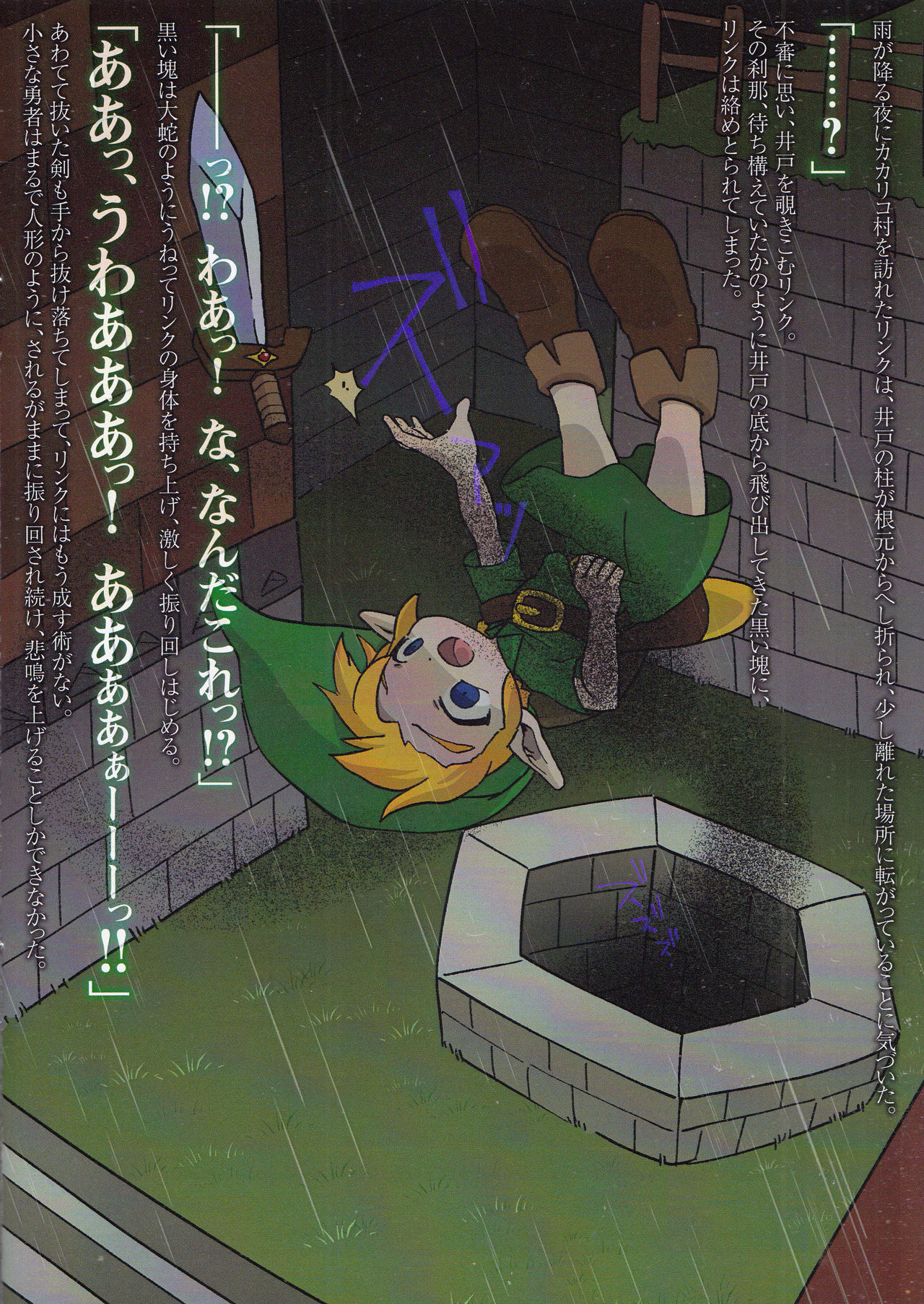 Kodomo Link ga Yararechau Hon 2 page 11 full