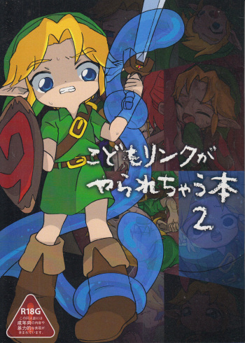 (ALL STAR 8) [barapico! (Shinobu)] Kodomo Link ga Yararechau Hon 2 (The Legend of Zelda) cover
