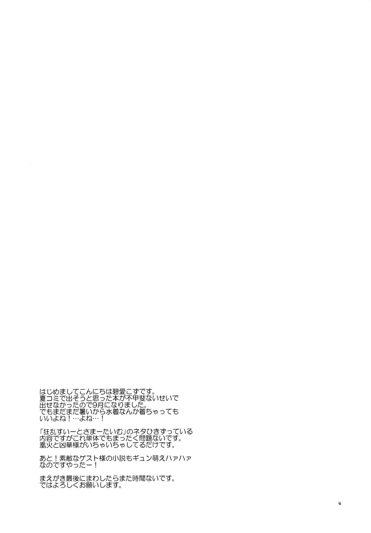 Natsu no Wasuremono page 3 full