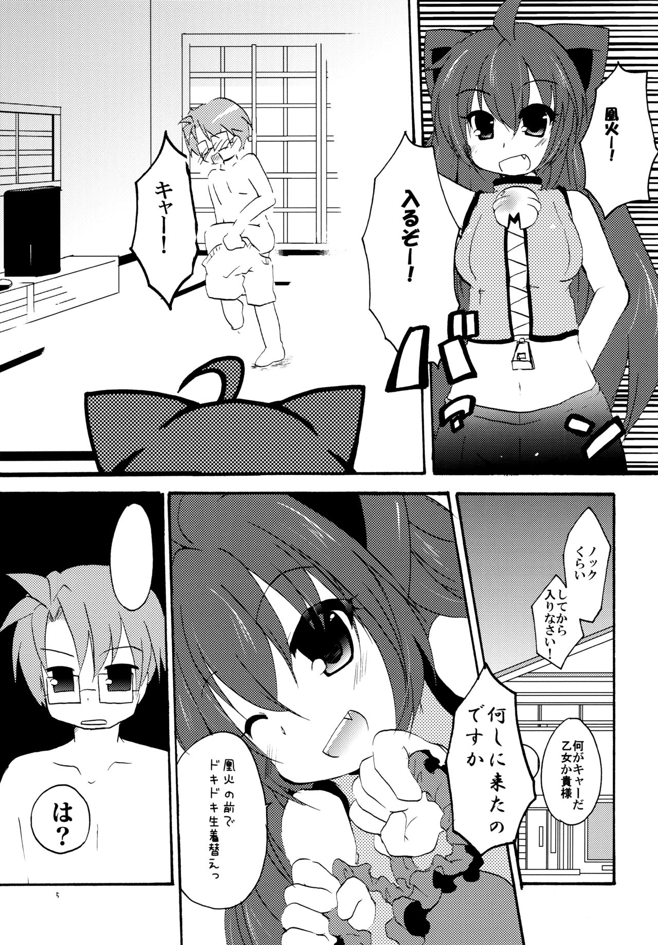 Natsu no Wasuremono page 4 full